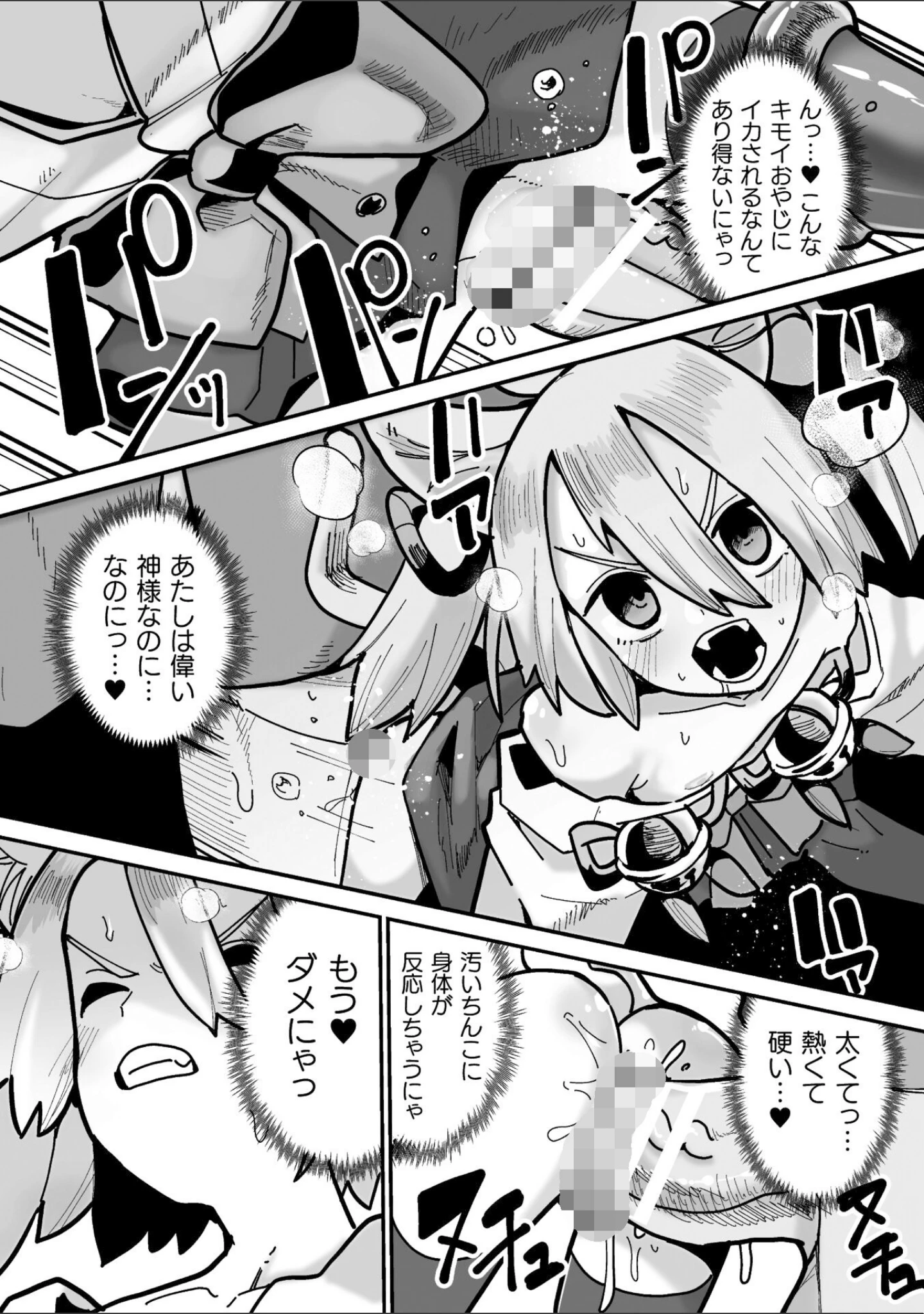 「メスガミ 〜触手に穢されるナマイキ少女〜」（吸斬） 試し読み 8ページ目