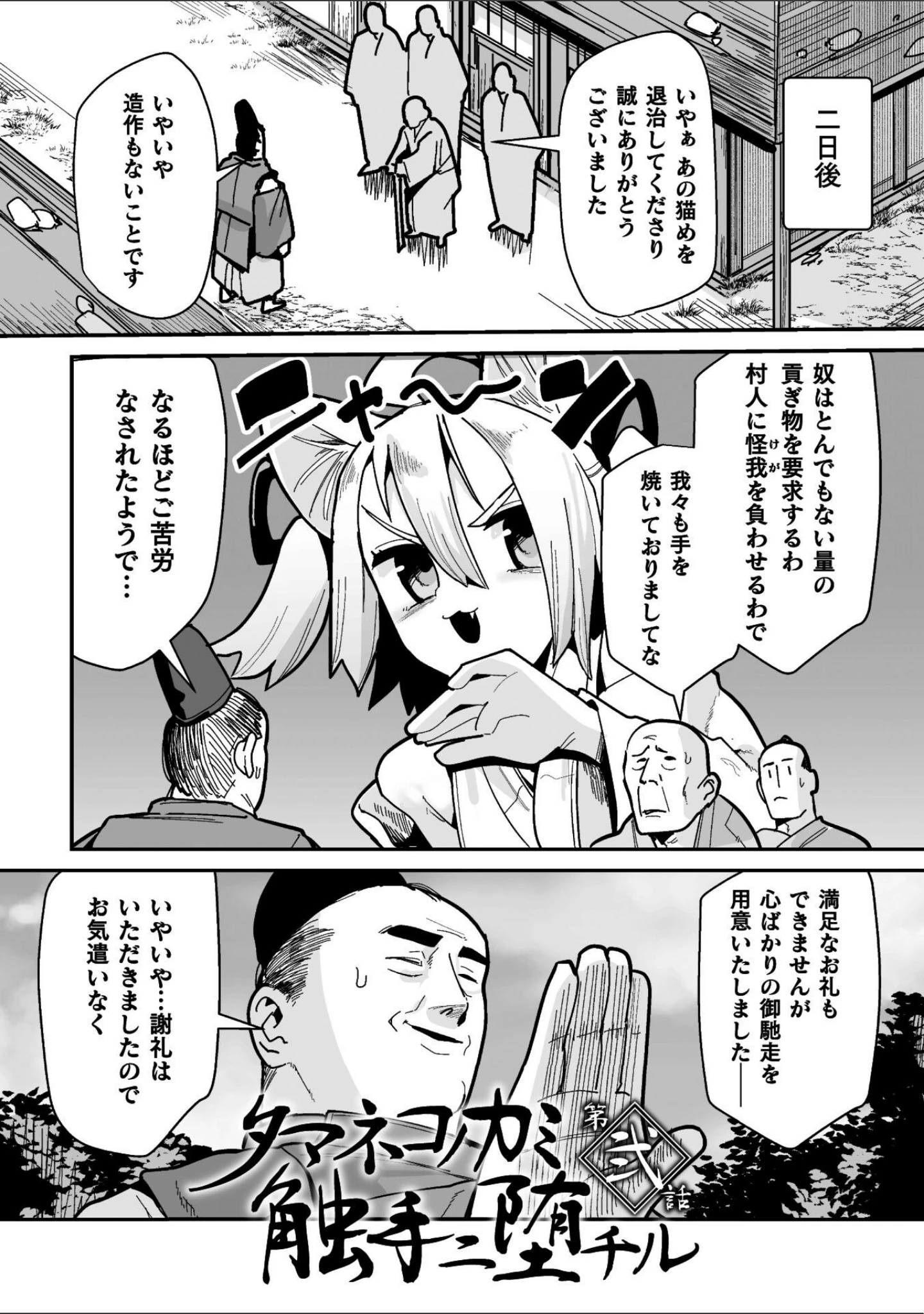 「メスガミ 〜触手に穢されるナマイキ少女〜」（吸斬） 試し読み 9ページ目