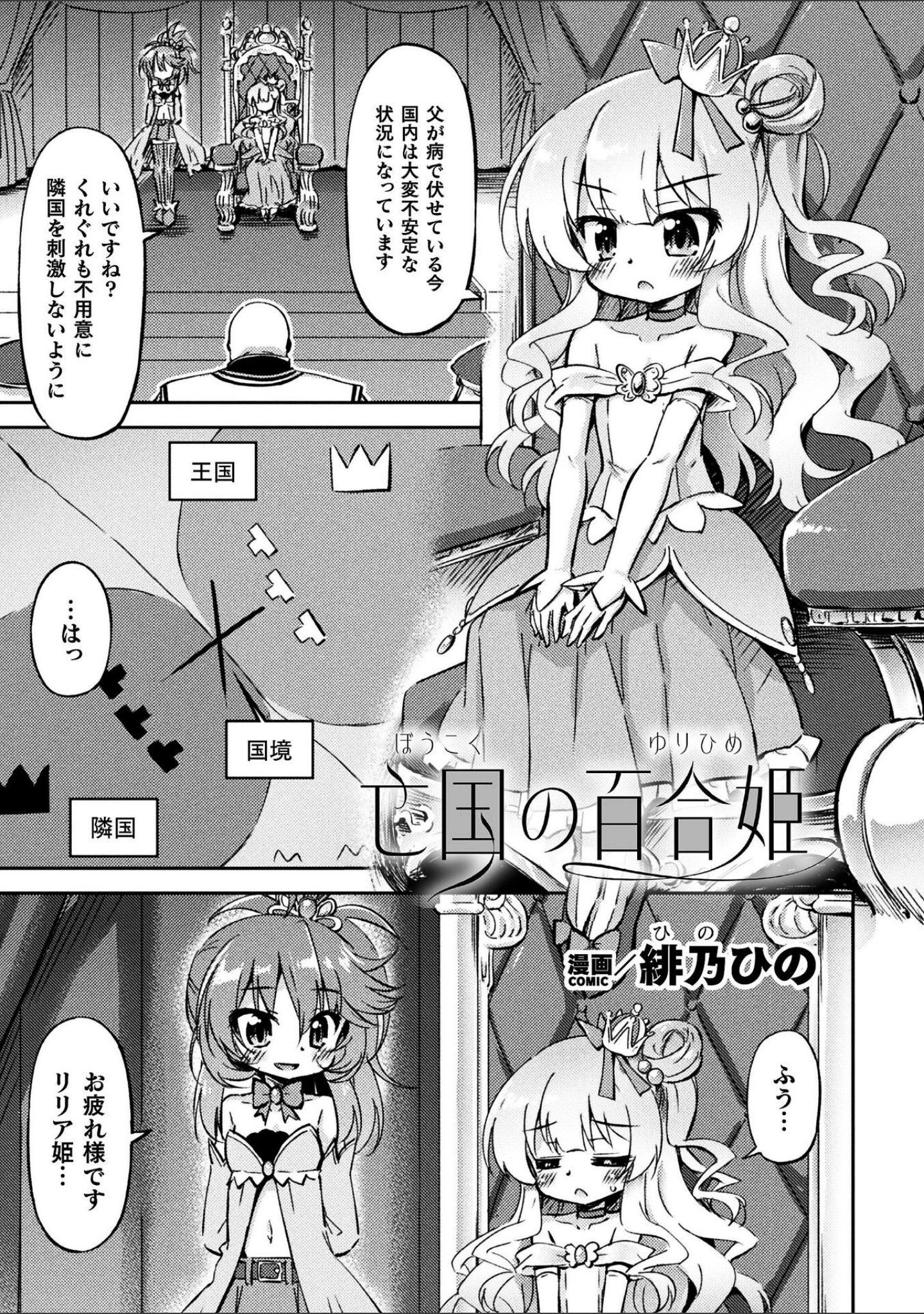 「二次元コミックマガジン レズカップルチン堕ち！ あんなに愛し合っていたのにオス竿ごときに敗けちゃいました」（ベンジャミン） 試し読み 15ページ目