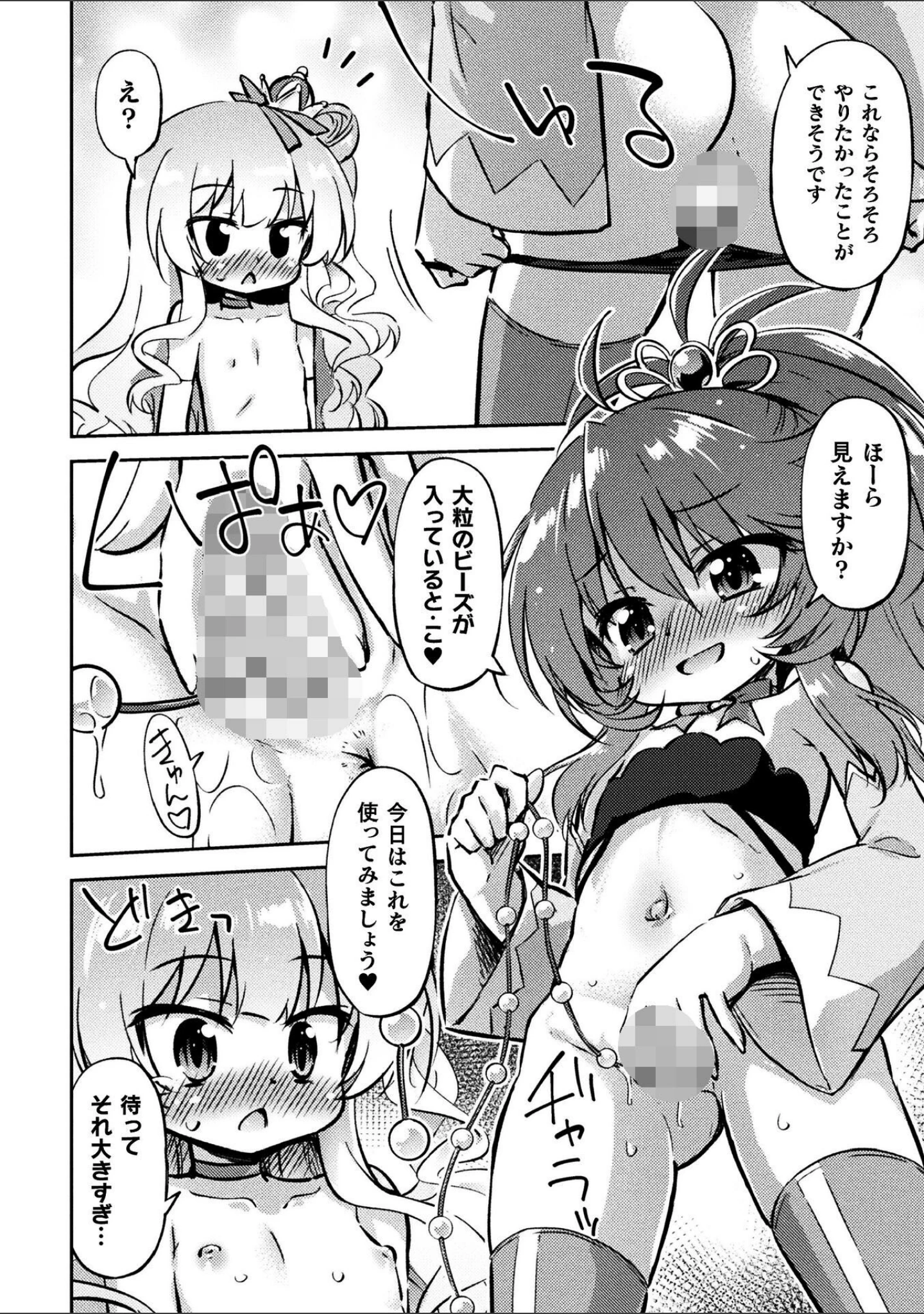 「二次元コミックマガジン レズカップルチン堕ち！ あんなに愛し合っていたのにオス竿ごときに敗けちゃいました」（ベンジャミン） 試し読み 16ページ目