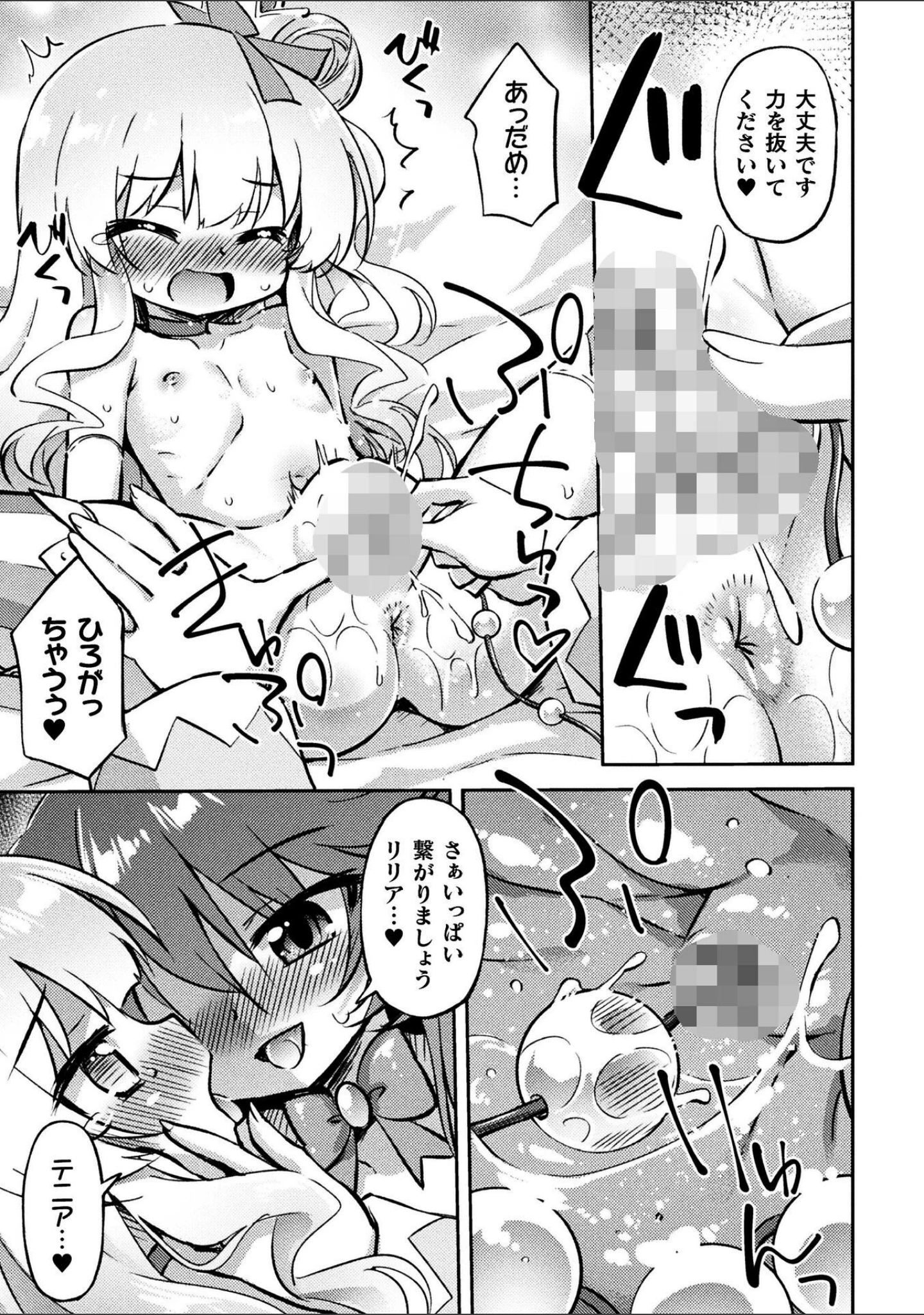 「二次元コミックマガジン レズカップルチン堕ち！ あんなに愛し合っていたのにオス竿ごときに敗けちゃいました」（ベンジャミン） 試し読み 17ページ目