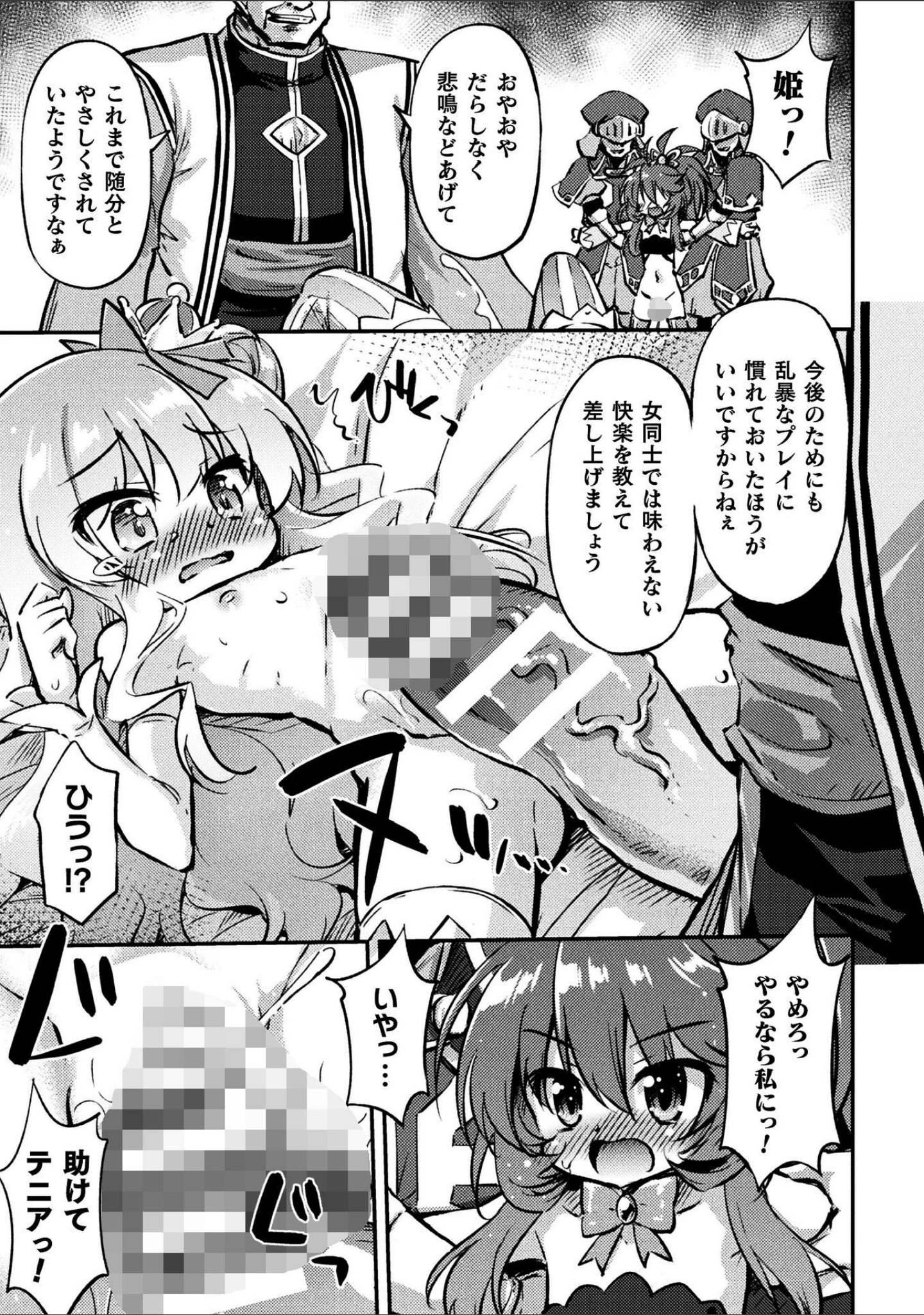 「二次元コミックマガジン レズカップルチン堕ち！ あんなに愛し合っていたのにオス竿ごときに敗けちゃいました」（ベンジャミン） 試し読み 19ページ目