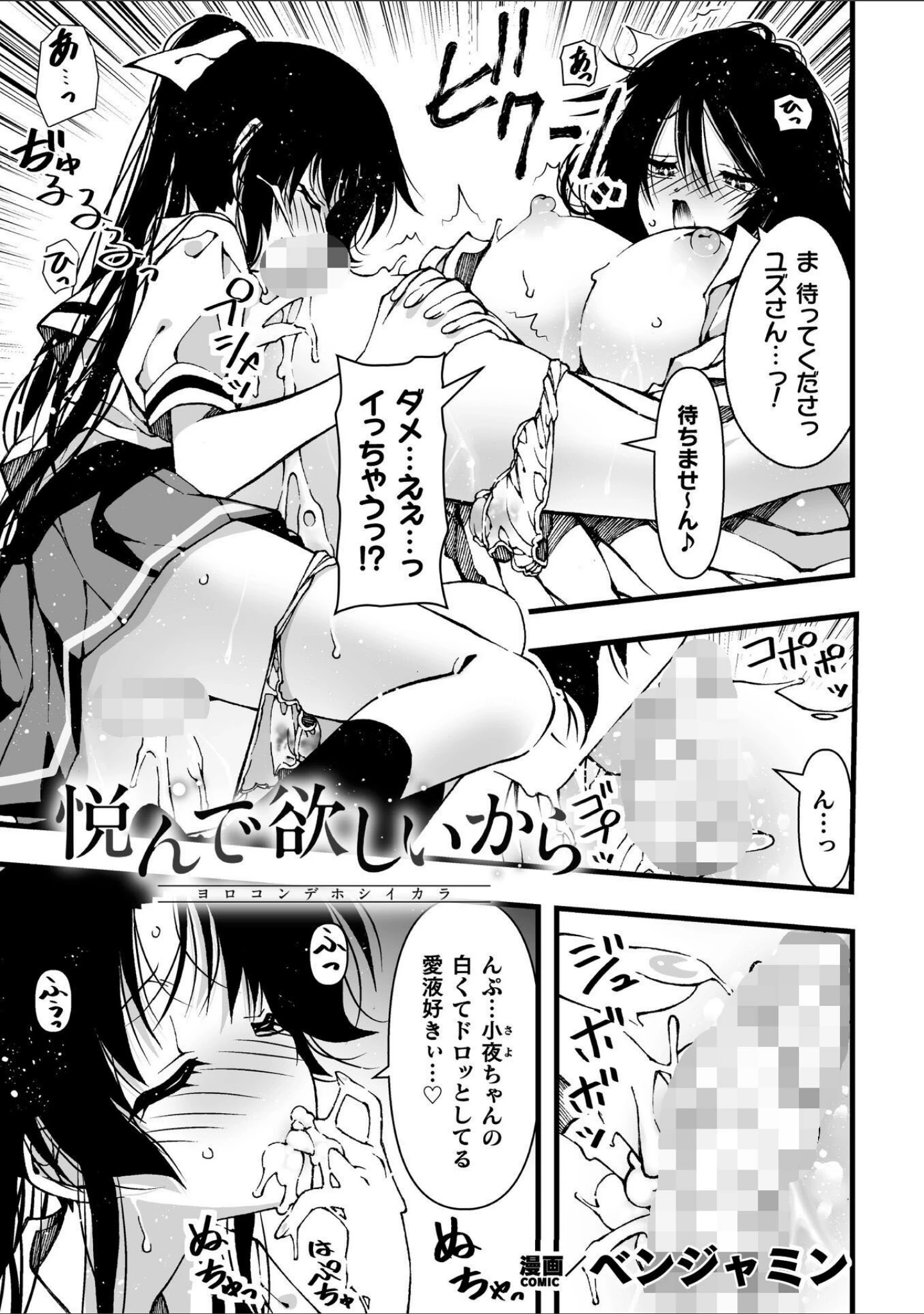 「二次元コミックマガジン レズカップルチン堕ち！ あんなに愛し合っていたのにオス竿ごときに敗けちゃいました」（ベンジャミン） 試し読み 3ページ目