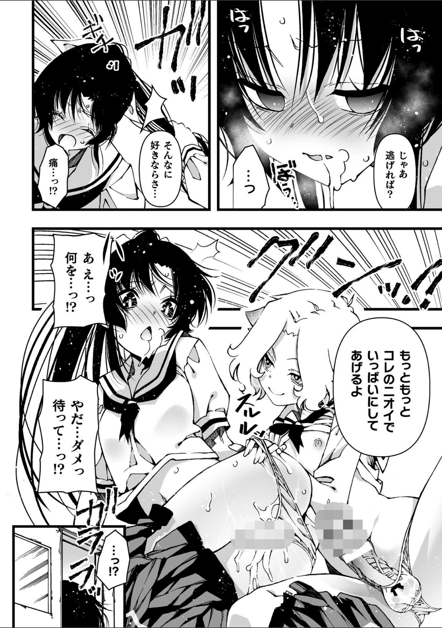 「二次元コミックマガジン レズカップルチン堕ち！ あんなに愛し合っていたのにオス竿ごときに敗けちゃいました」（ベンジャミン） 試し読み 6ページ目