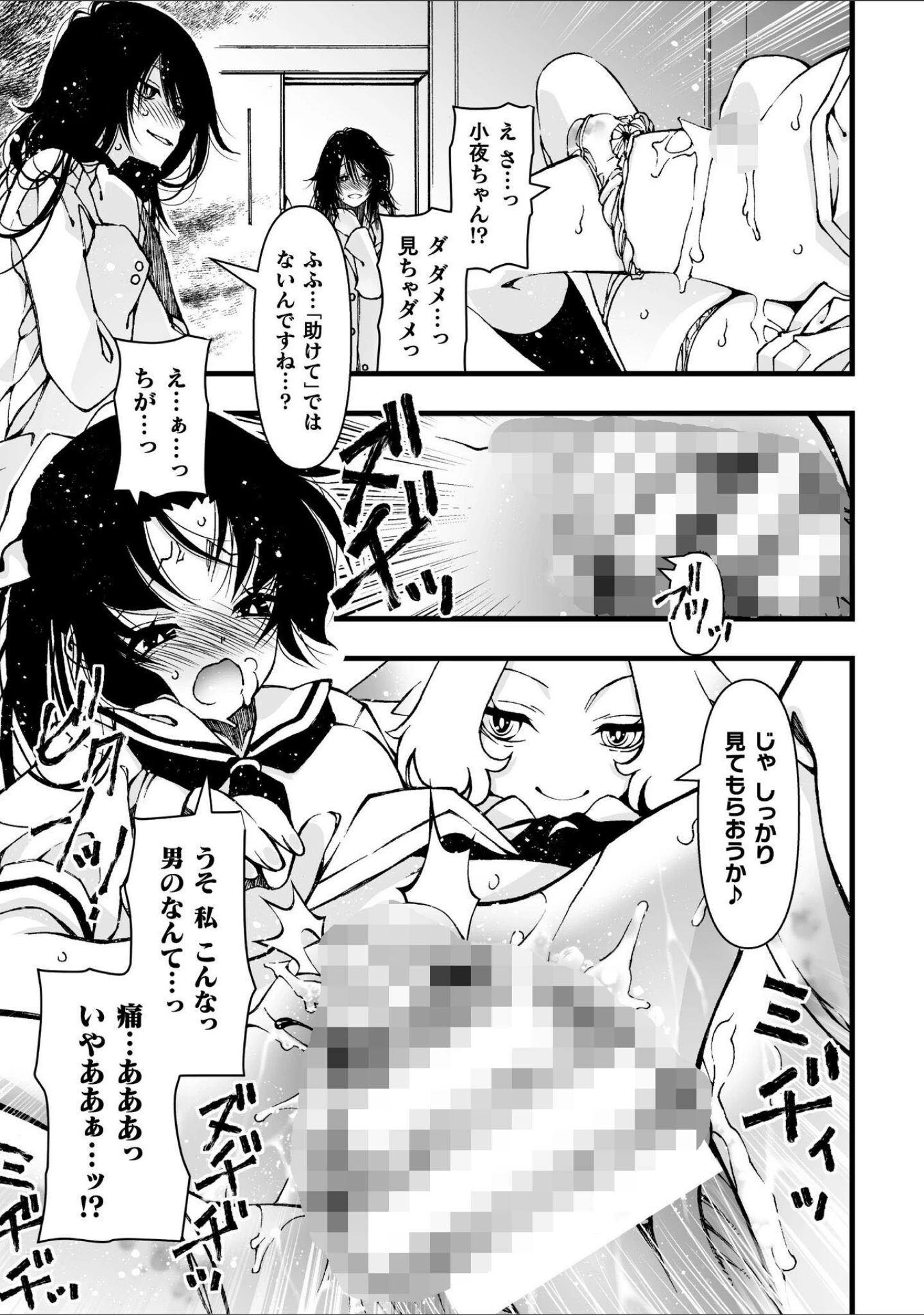 「二次元コミックマガジン レズカップルチン堕ち！ あんなに愛し合っていたのにオス竿ごときに敗けちゃいました」（ベンジャミン） 試し読み 7ページ目