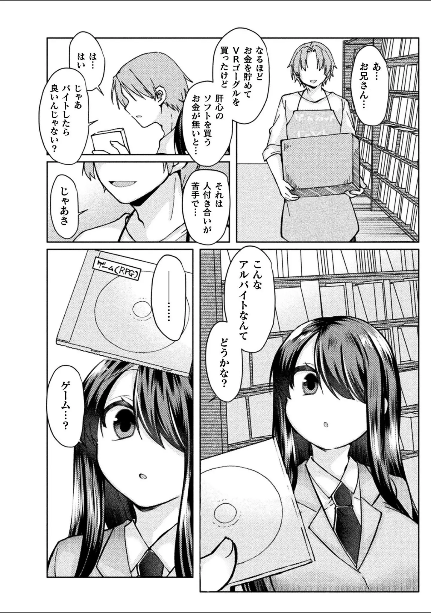 「二次元コミックマガジン VRゲームで異種姦絶頂！ ゲームとリアルでW快楽堕ちする少女たち」（七百はじめ） 試し読み 10ページ目