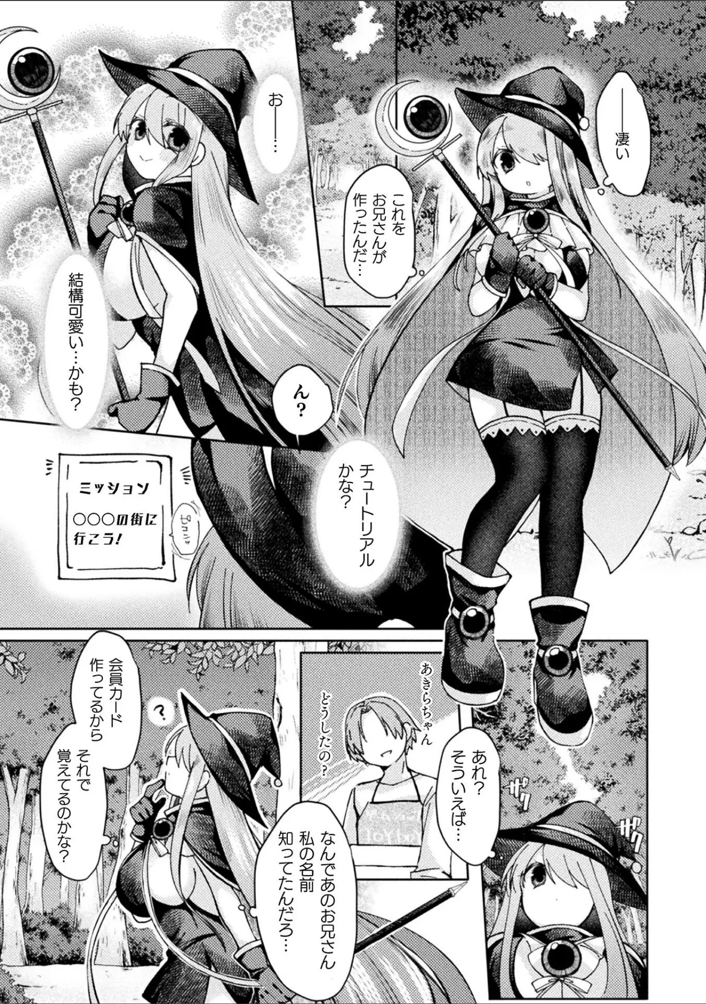 「二次元コミックマガジン VRゲームで異種姦絶頂！ ゲームとリアルでW快楽堕ちする少女たち」（七百はじめ） 試し読み 11ページ目