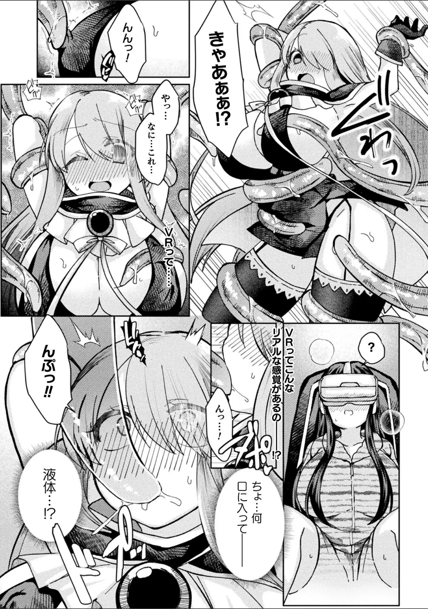 「二次元コミックマガジン VRゲームで異種姦絶頂！ ゲームとリアルでW快楽堕ちする少女たち」（七百はじめ） 試し読み 12ページ目
