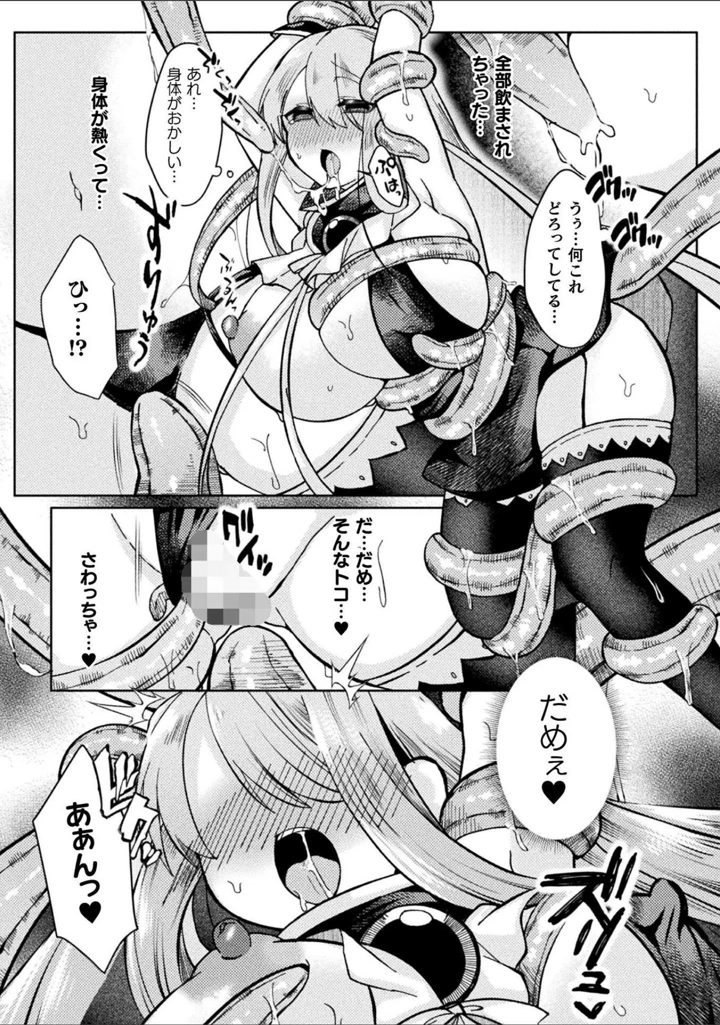 「二次元コミックマガジン VRゲームで異種姦絶頂！ ゲームとリアルでW快楽堕ちする少女たち」（七百はじめ） 試し読み 13ページ目