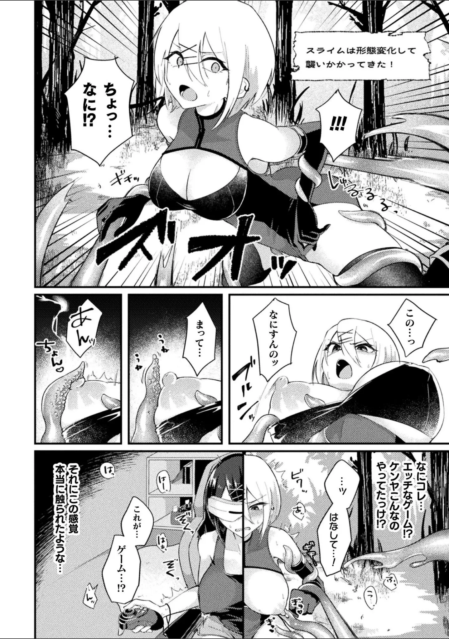 「二次元コミックマガジン VRゲームで異種姦絶頂！ ゲームとリアルでW快楽堕ちする少女たち」（七百はじめ） 試し読み 23ページ目