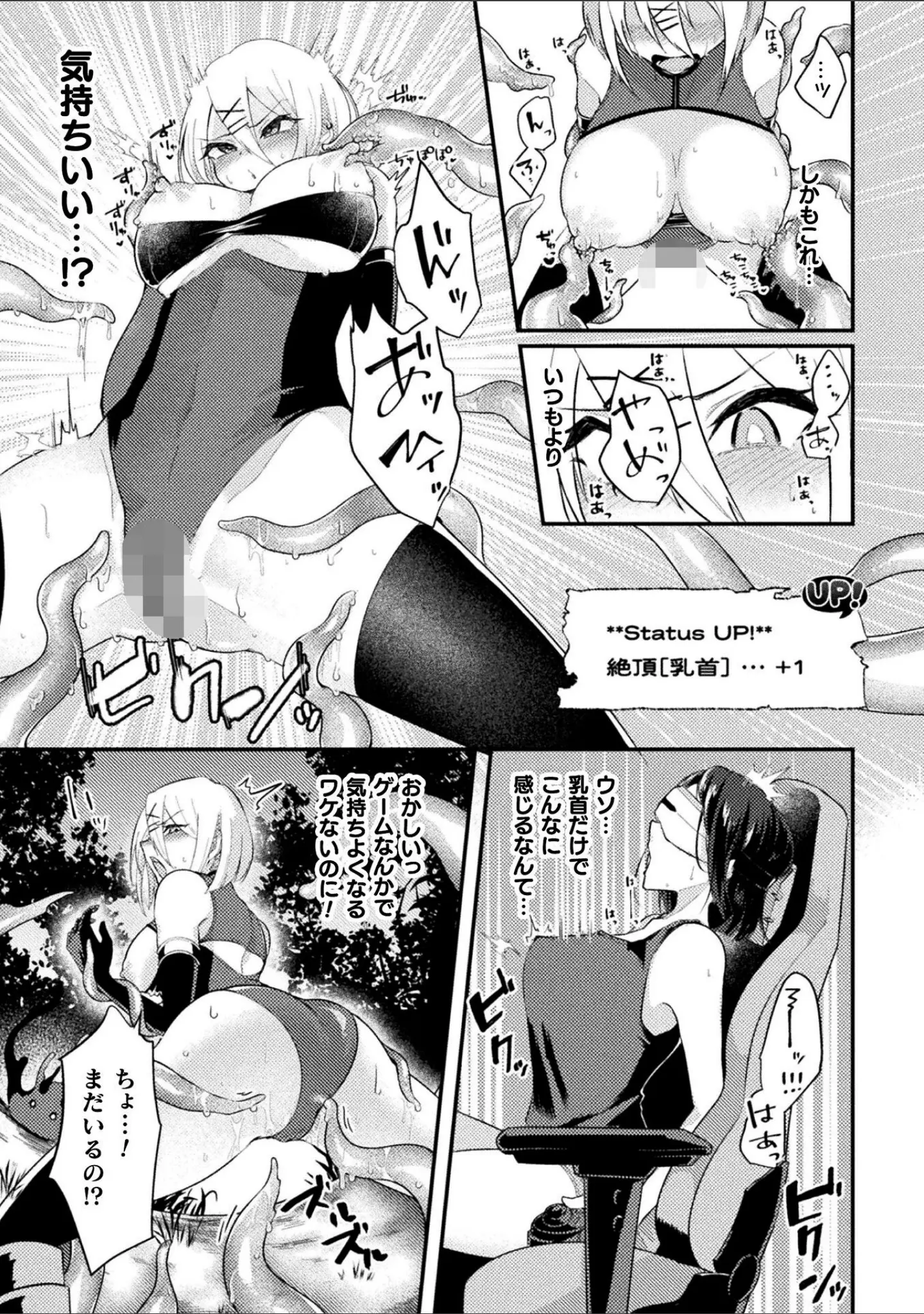 「二次元コミックマガジン VRゲームで異種姦絶頂！ ゲームとリアルでW快楽堕ちする少女たち」（七百はじめ） 試し読み 24ページ目