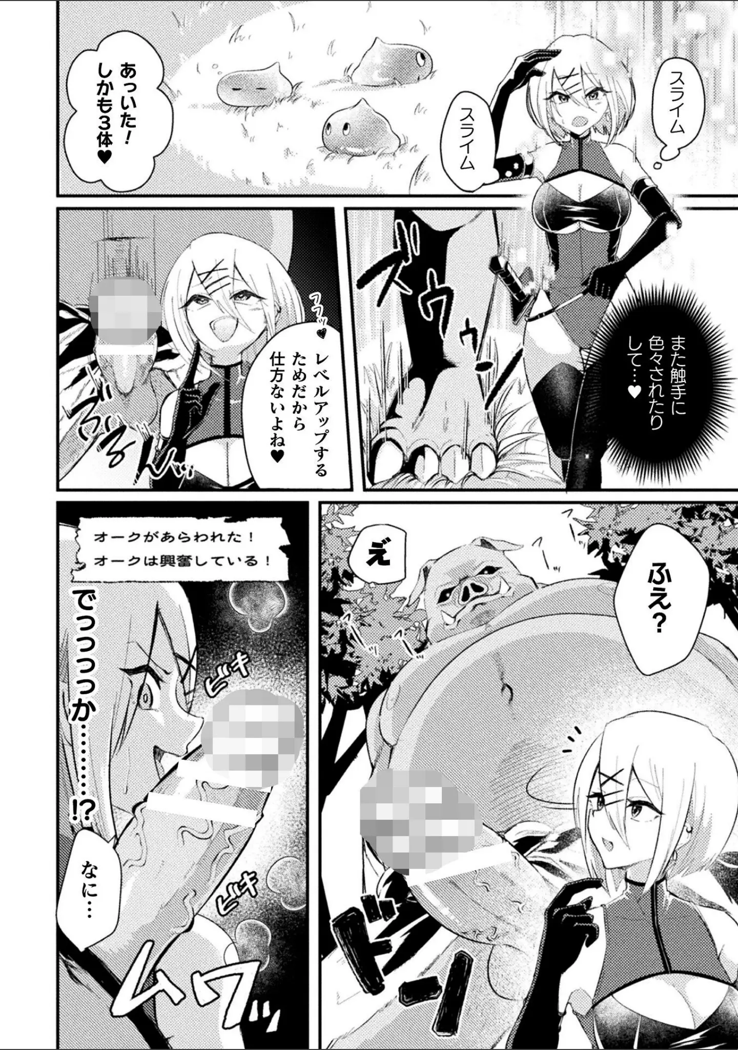 「二次元コミックマガジン VRゲームで異種姦絶頂！ ゲームとリアルでW快楽堕ちする少女たち」（七百はじめ） 試し読み 25ページ目