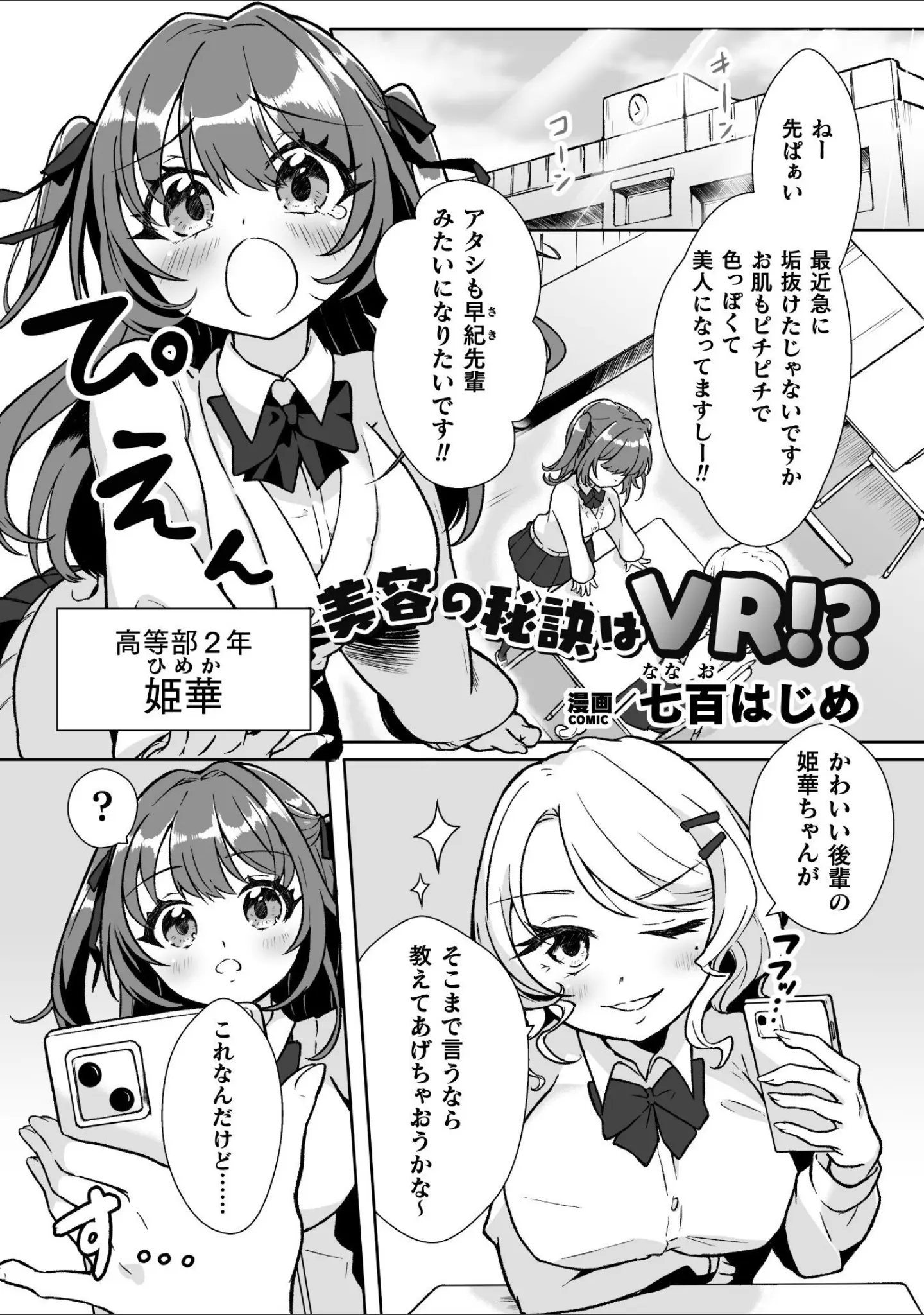「二次元コミックマガジン VRゲームで異種姦絶頂！ ゲームとリアルでW快楽堕ちする少女たち」（七百はじめ） 試し読み 3ページ目