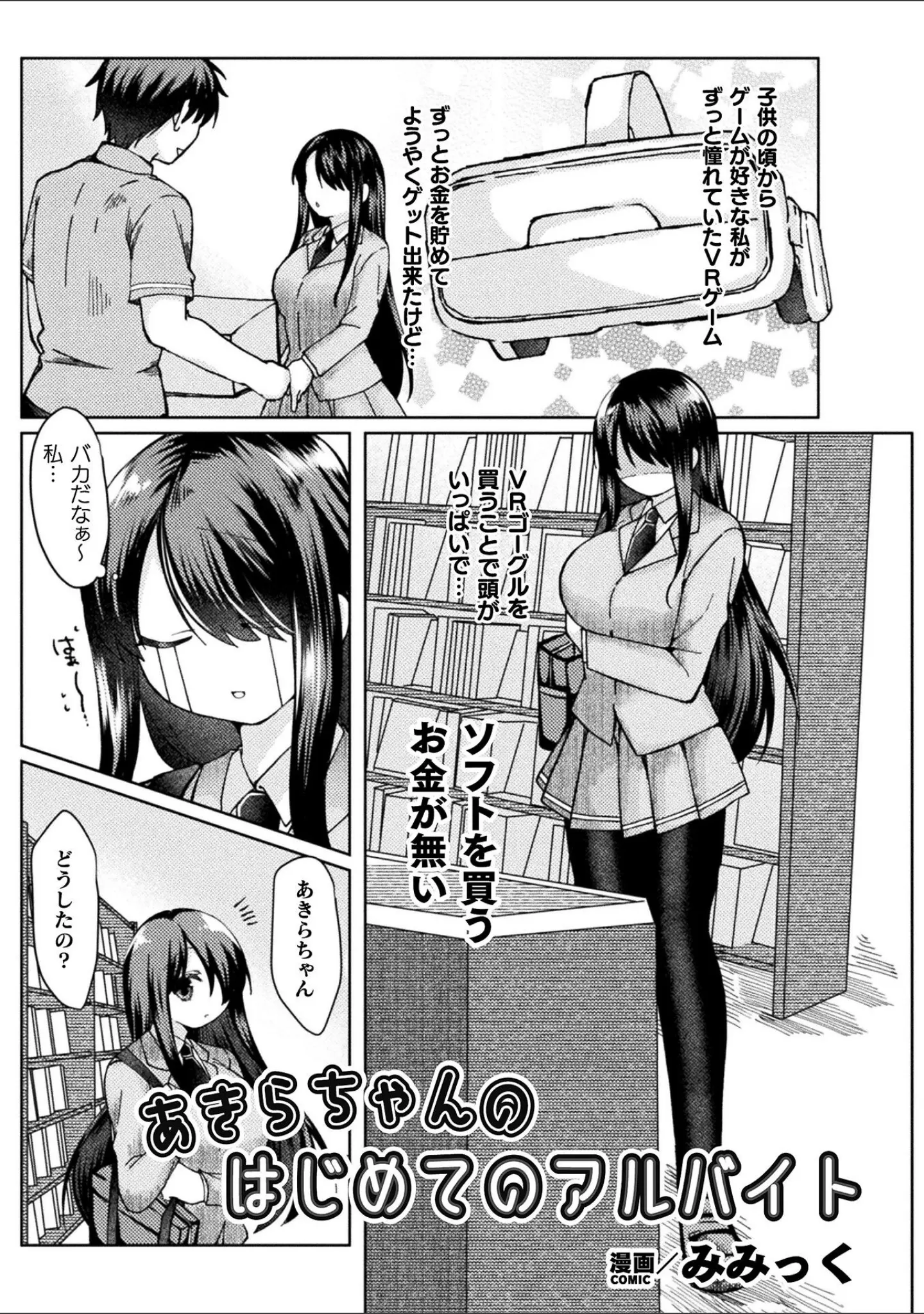 「二次元コミックマガジン VRゲームで異種姦絶頂！ ゲームとリアルでW快楽堕ちする少女たち」（七百はじめ） 試し読み 9ページ目