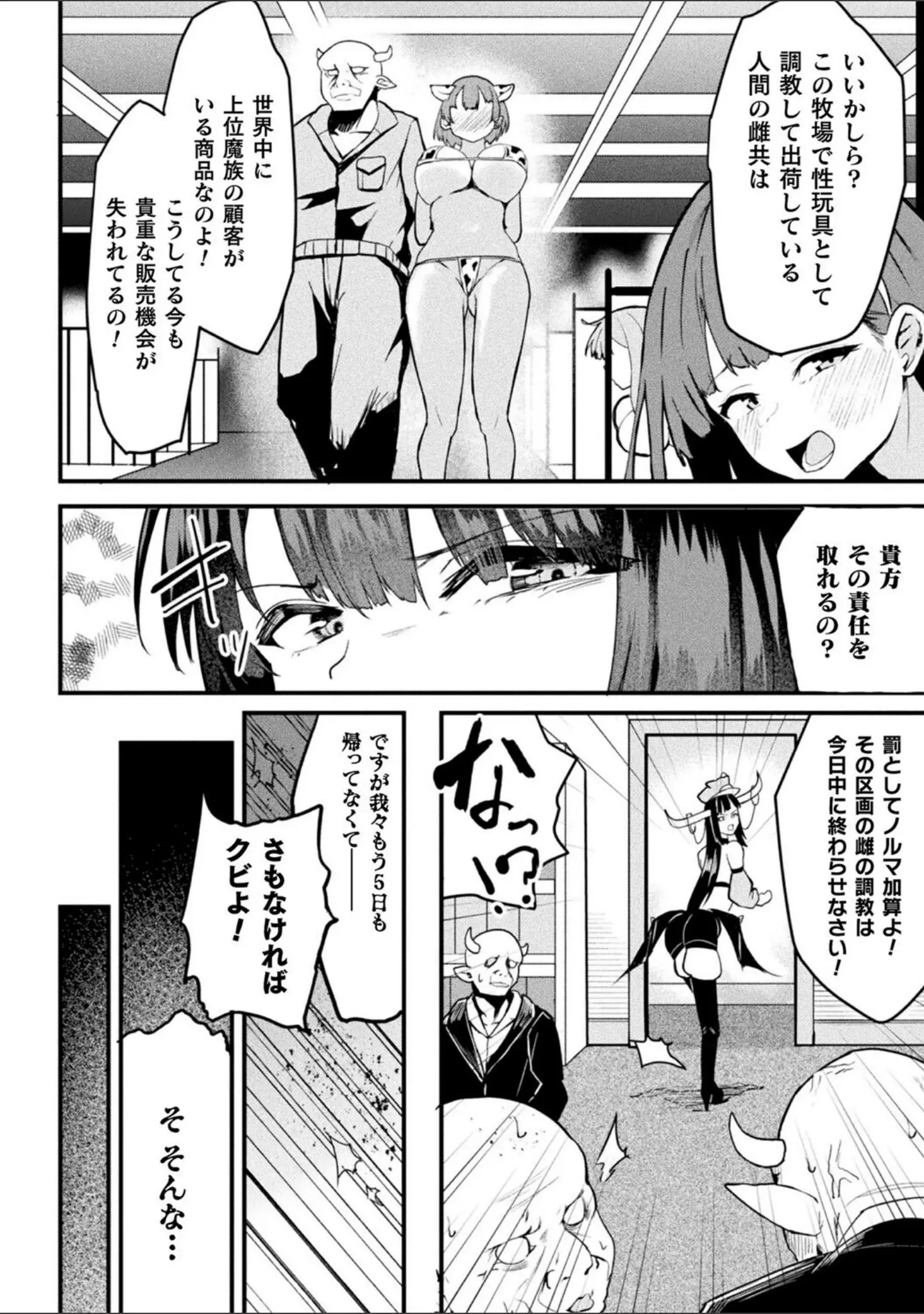 「別冊コミックアンリアル 人間牧場編 デジタル版Vol.12」（絵羽） 試し読み 10ページ目