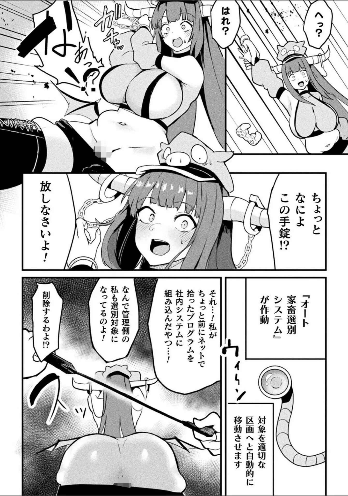 「別冊コミックアンリアル 人間牧場編 デジタル版Vol.12」（絵羽） 試し読み 12ページ目