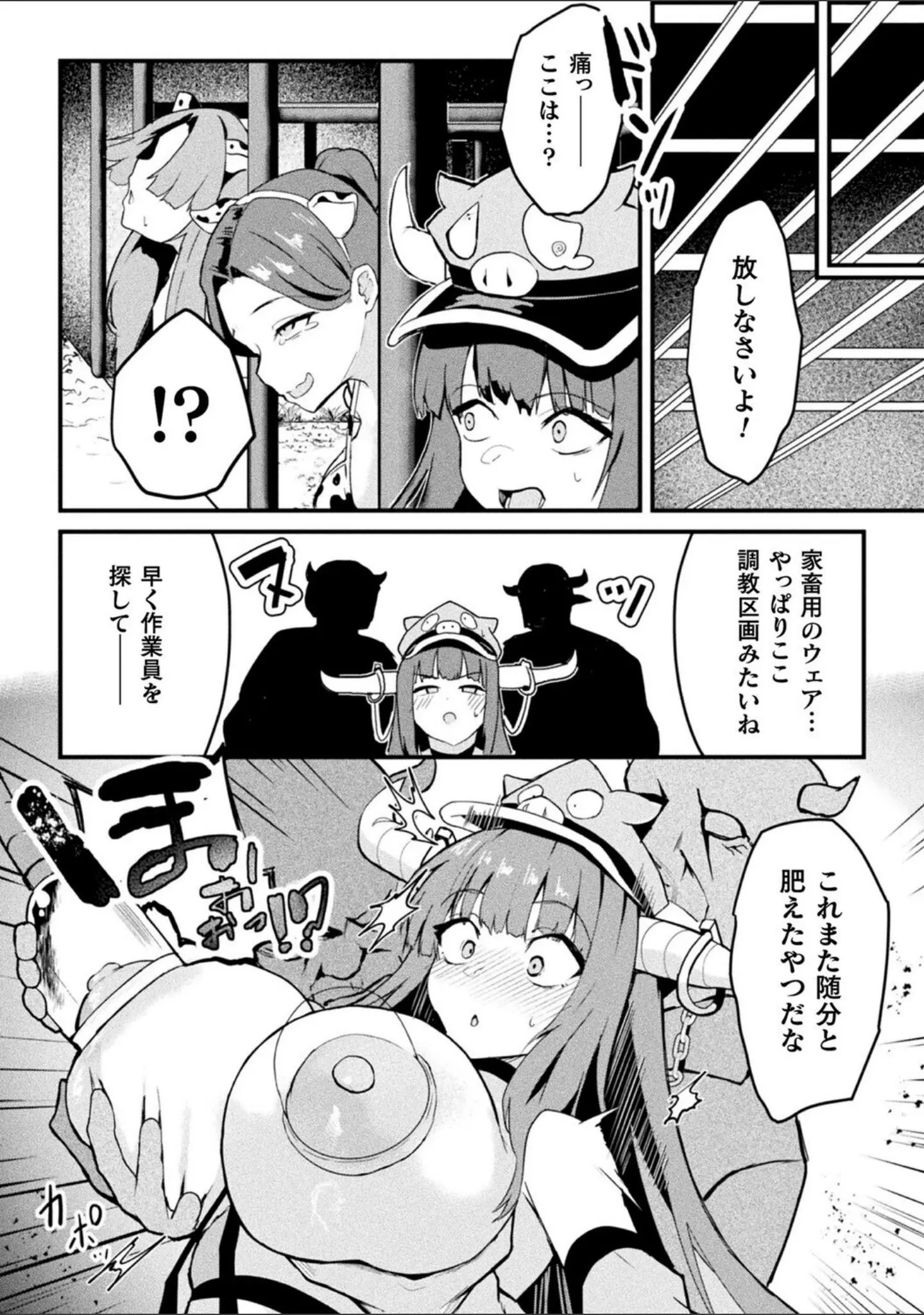 「別冊コミックアンリアル 人間牧場編 デジタル版Vol.12」（絵羽） 試し読み 14ページ目