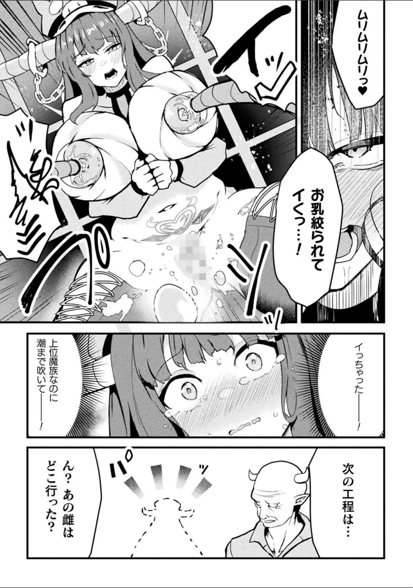 「別冊コミックアンリアル 人間牧場編 デジタル版Vol.12」（絵羽） 試し読み 17ページ目