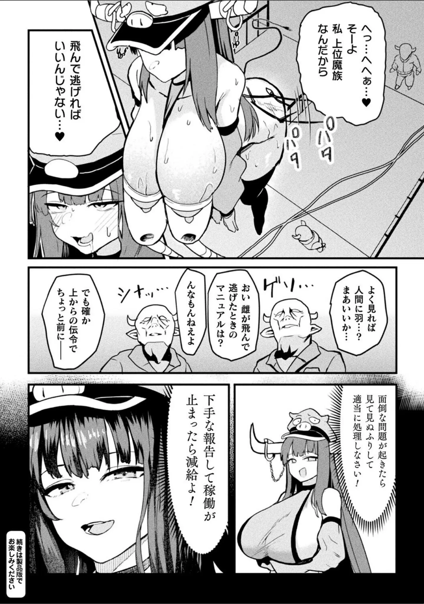 「別冊コミックアンリアル 人間牧場編 デジタル版Vol.12」（絵羽） 試し読み 18ページ目