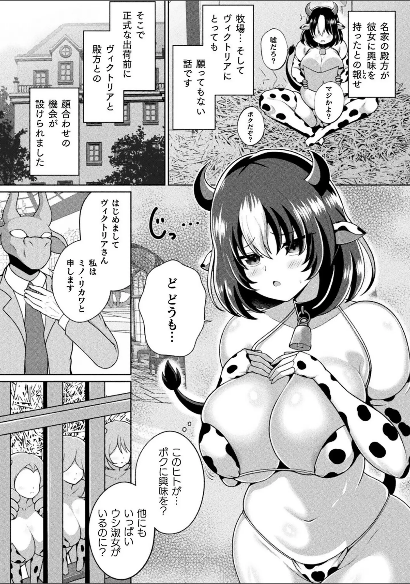 「別冊コミックアンリアル 人間牧場編 デジタル版Vol.12」（絵羽） 試し読み 4ページ目