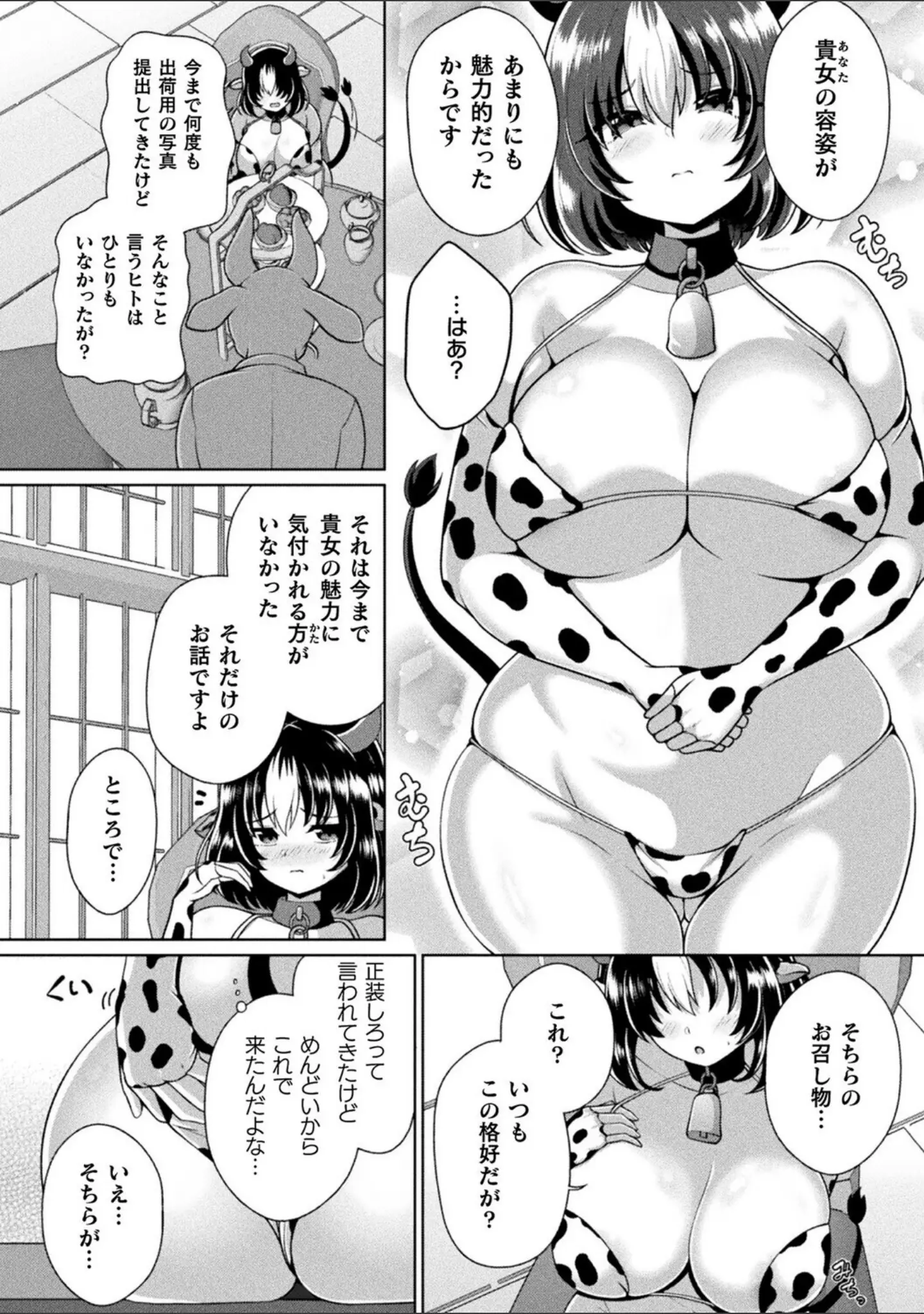 「別冊コミックアンリアル 人間牧場編 デジタル版Vol.12」（絵羽） 試し読み 6ページ目