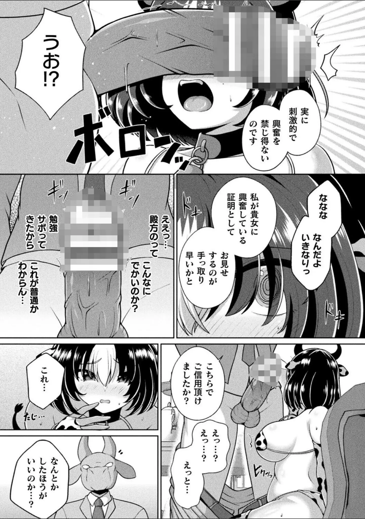 「別冊コミックアンリアル 人間牧場編 デジタル版Vol.12」（絵羽） 試し読み 7ページ目