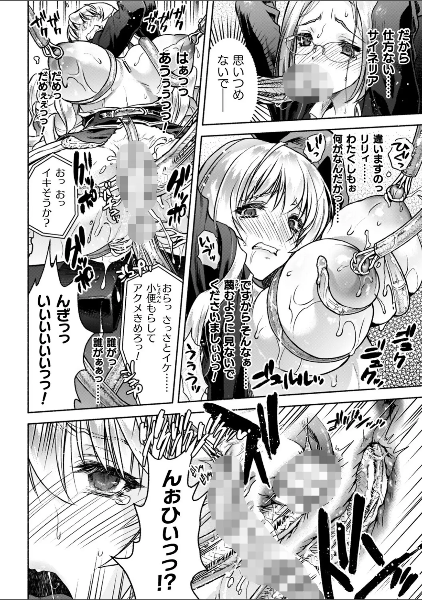「軍属麗奴ツバキ 淫れ散る三戦華 THE COMIC」（からすま弐式） 試し読み 16ページ目