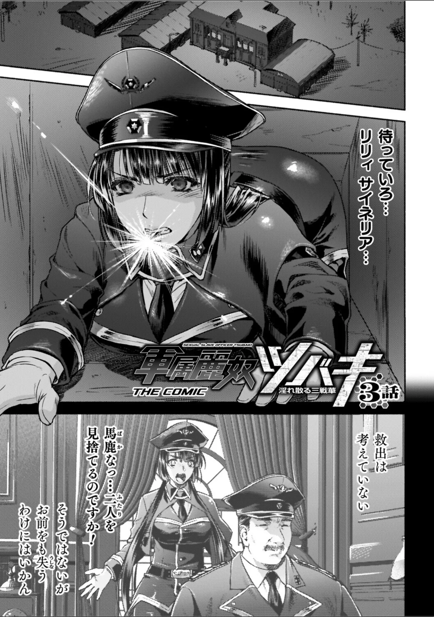 「軍属麗奴ツバキ 淫れ散る三戦華 THE COMIC」（からすま弐式） 試し読み 17ページ目
