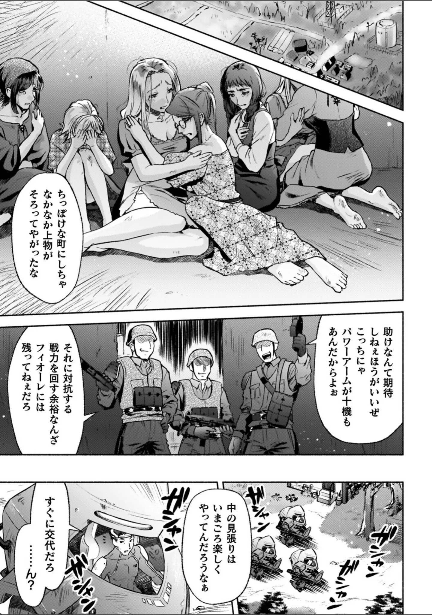 「軍属麗奴ツバキ 淫れ散る三戦華 THE COMIC」（からすま弐式） 試し読み 3ページ目