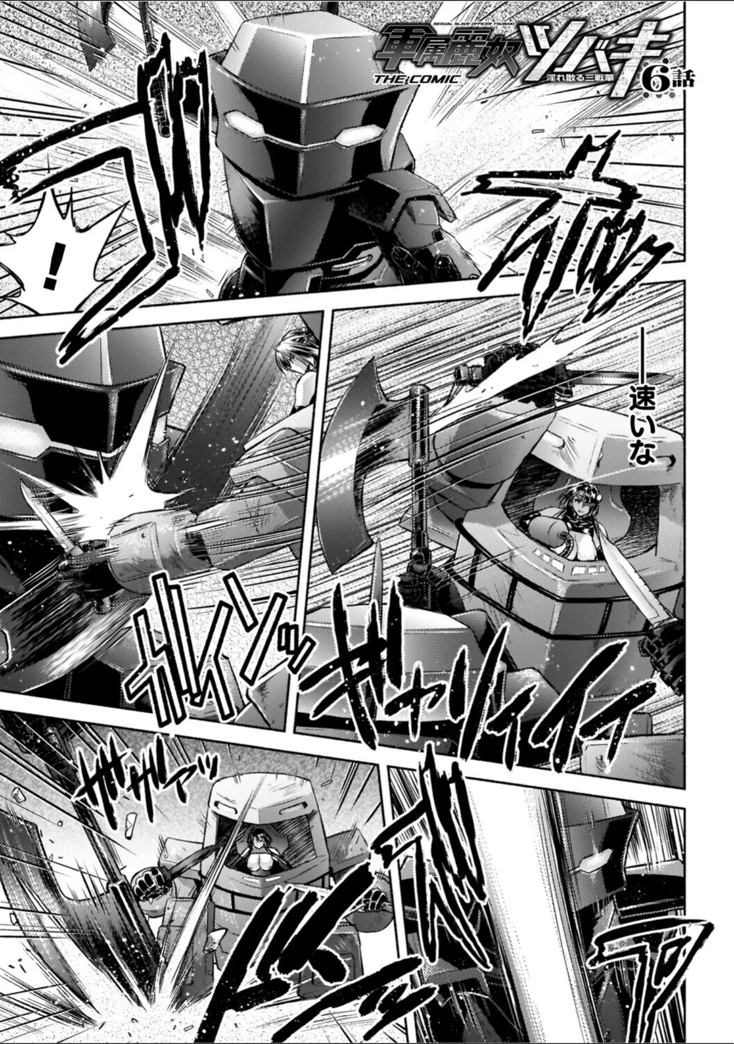 「軍属麗奴ツバキ 淫れ散る三戦華 THE COMIC」（からすま弐式） 試し読み 35ページ目