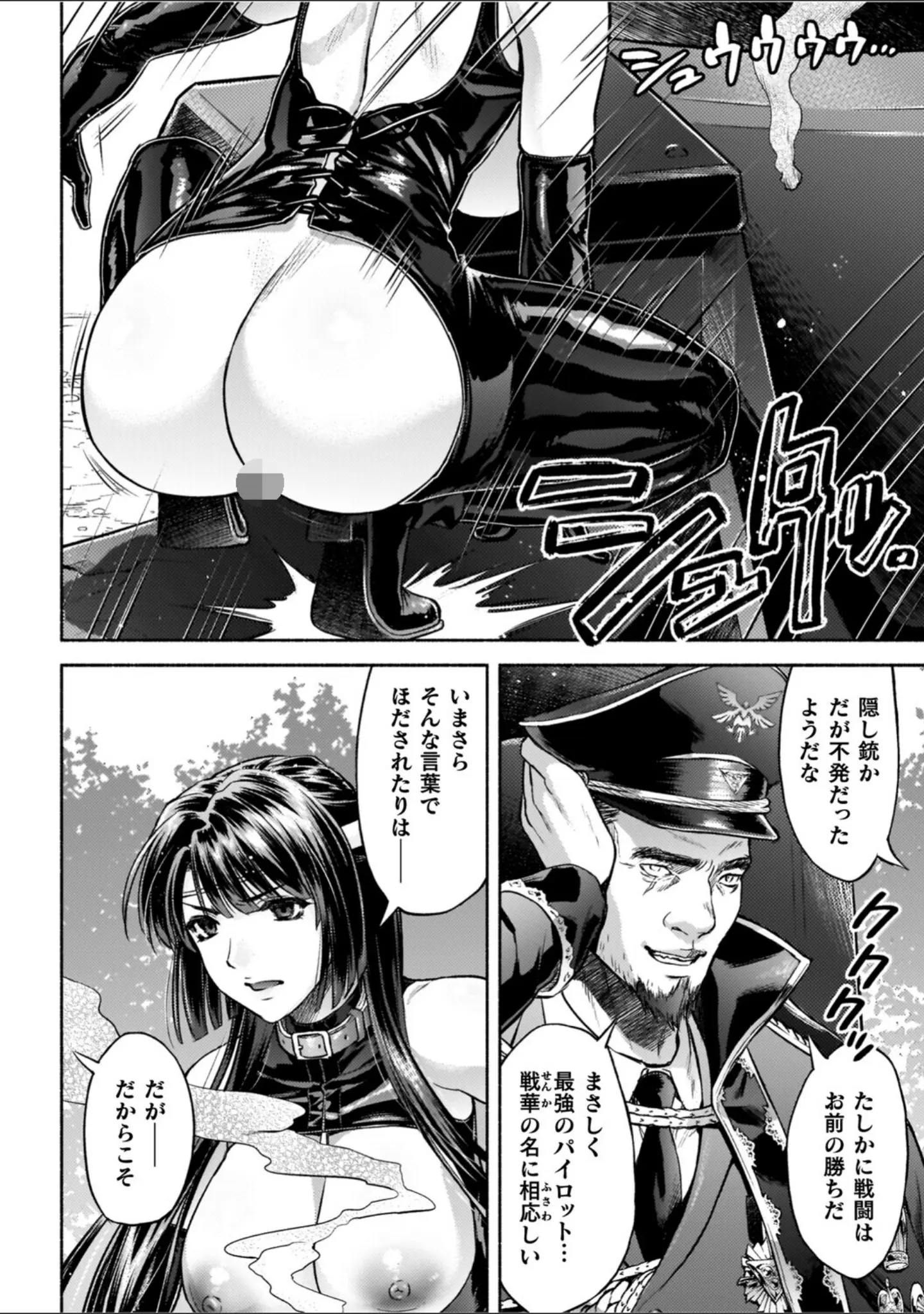 「軍属麗奴ツバキ 淫れ散る三戦華 THE COMIC」（からすま弐式） 試し読み 36ページ目
