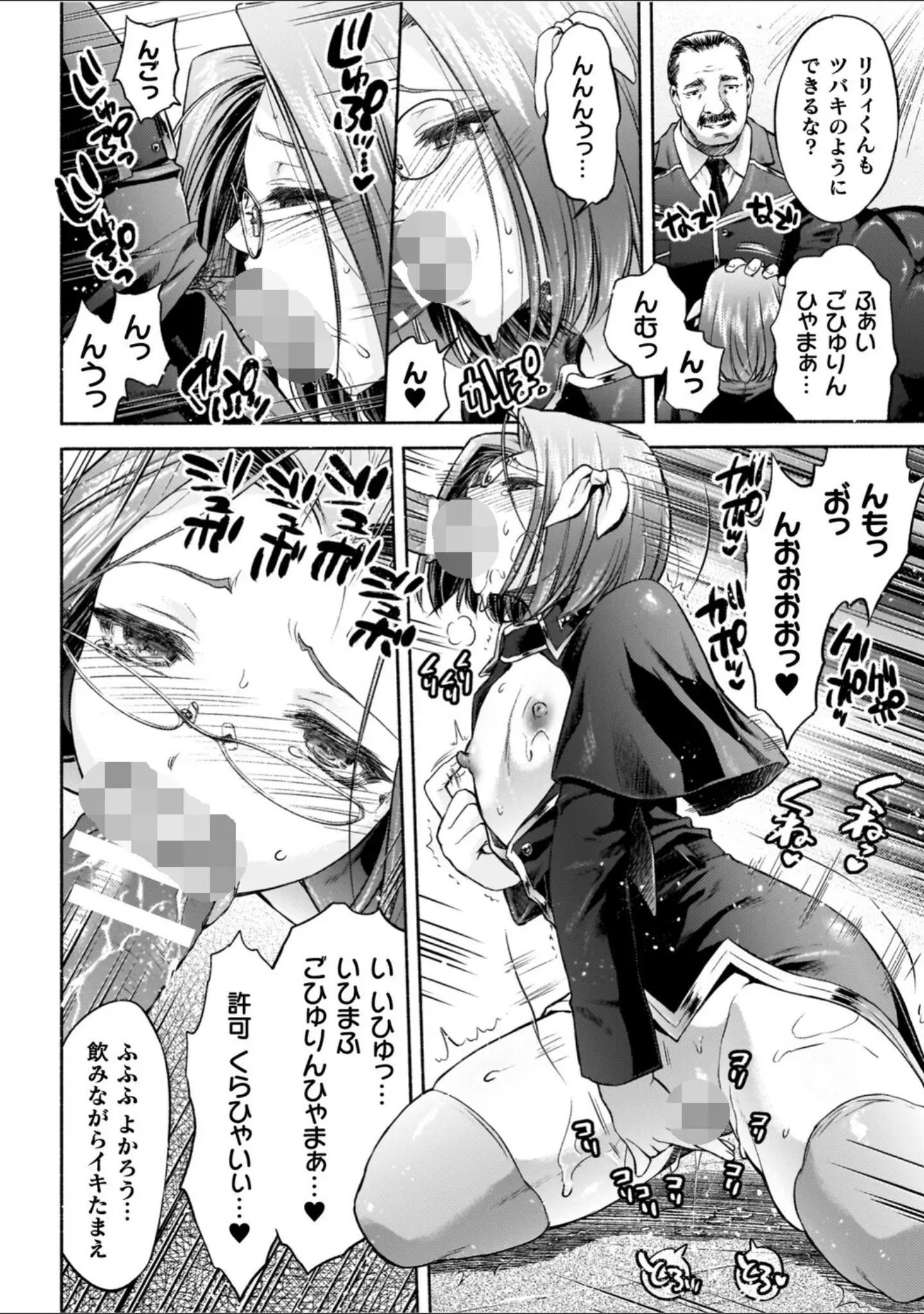 「軍属麗奴ツバキ 淫れ散る三戦華 THE COMIC」（からすま弐式） 試し読み 46ページ目