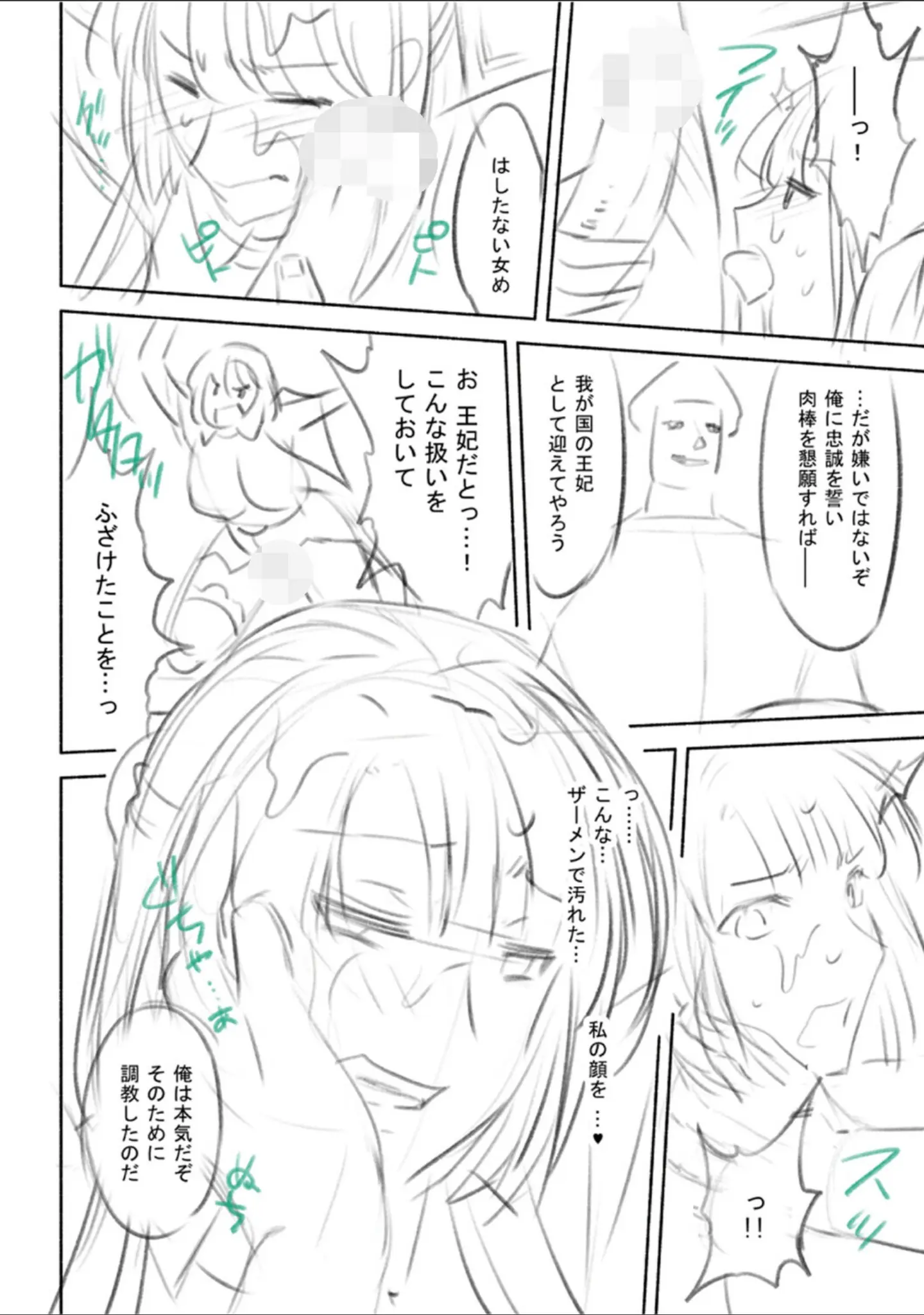 「軍属麗奴ツバキ 淫れ散る三戦華 THE COMIC」（からすま弐式） 試し読み 56ページ目