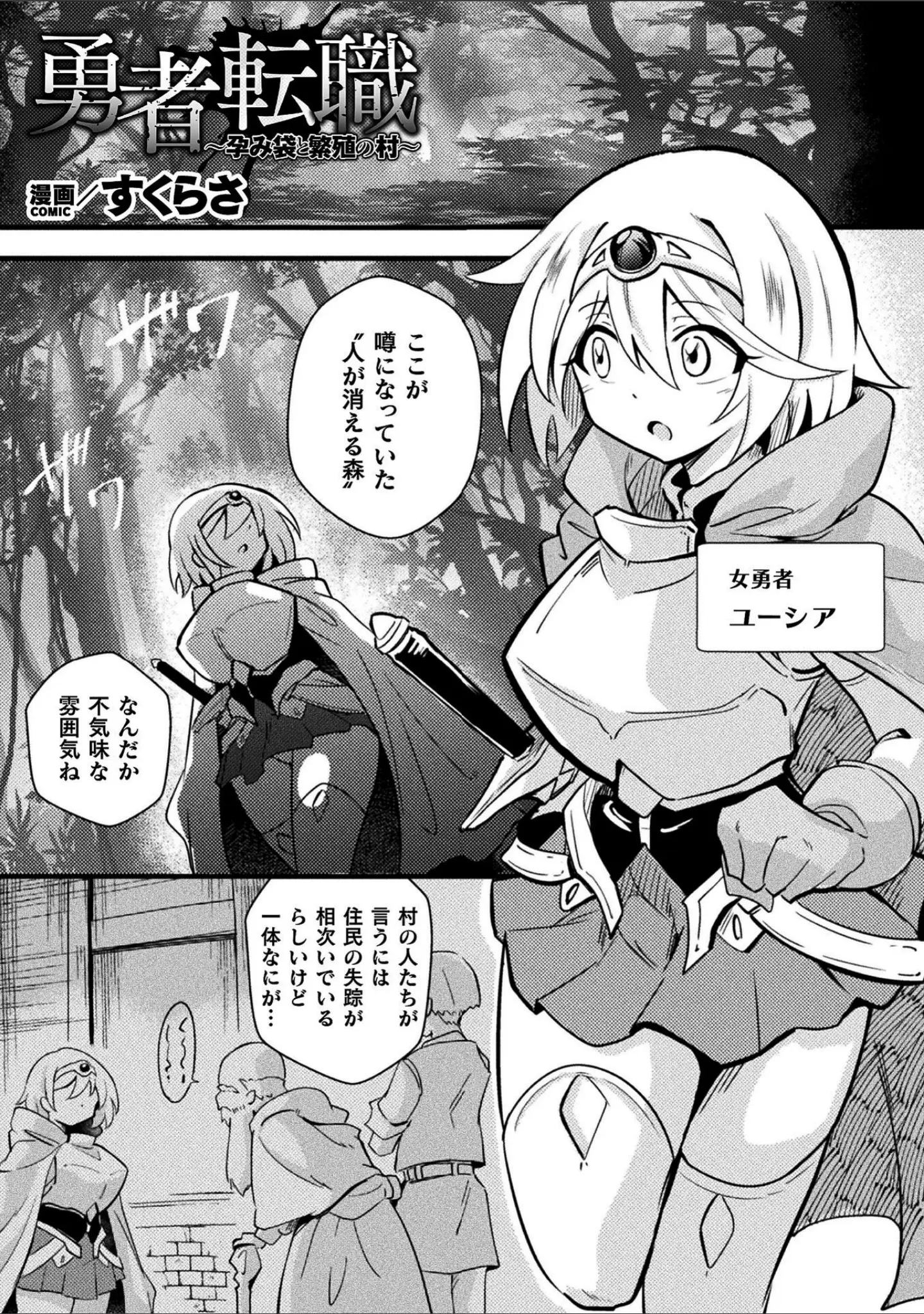 「二次元コミックマガジン 産卵人間牧場」（河胃シュン） 試し読み 21ページ目