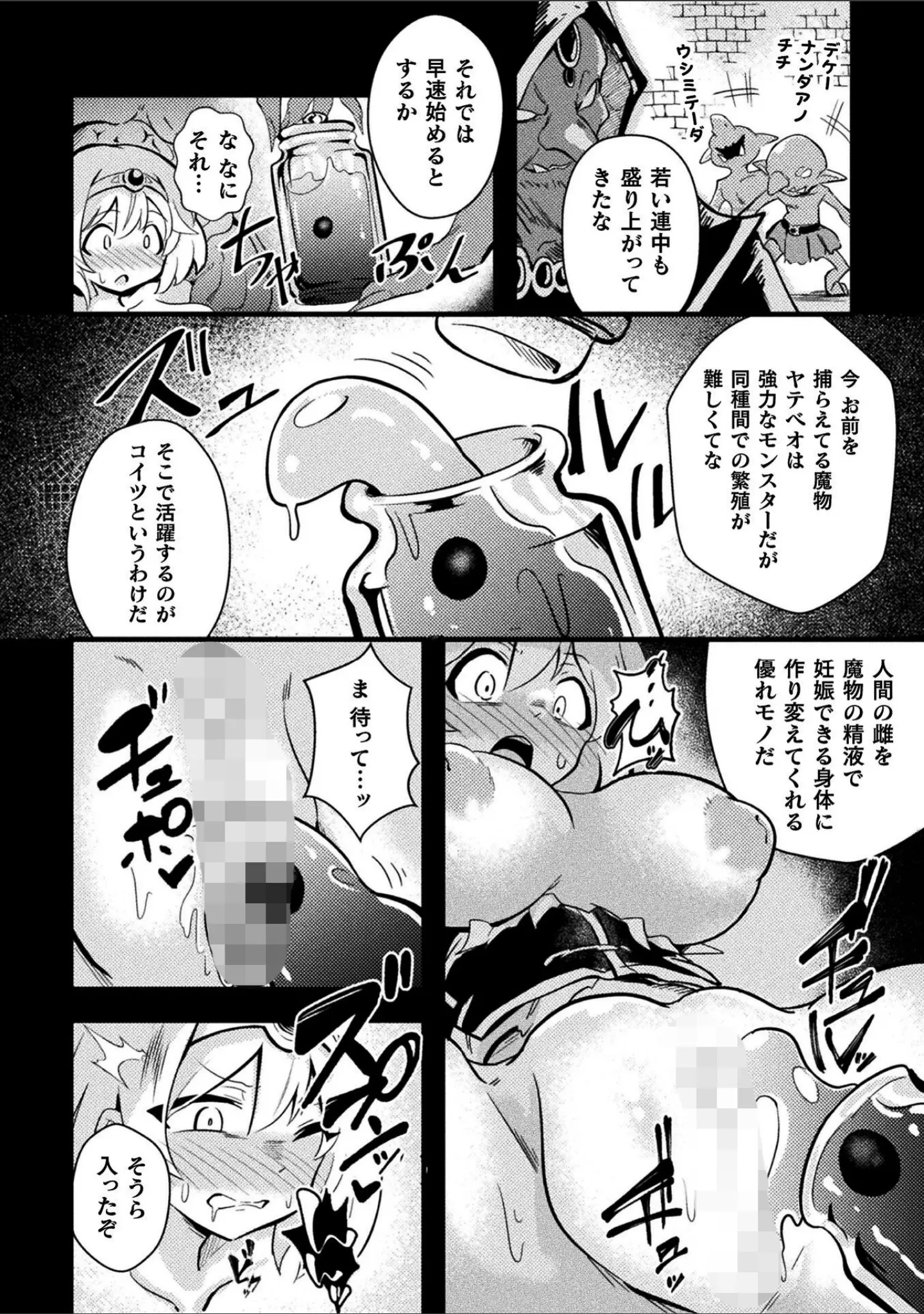 「二次元コミックマガジン 産卵人間牧場」（河胃シュン） 試し読み 22ページ目