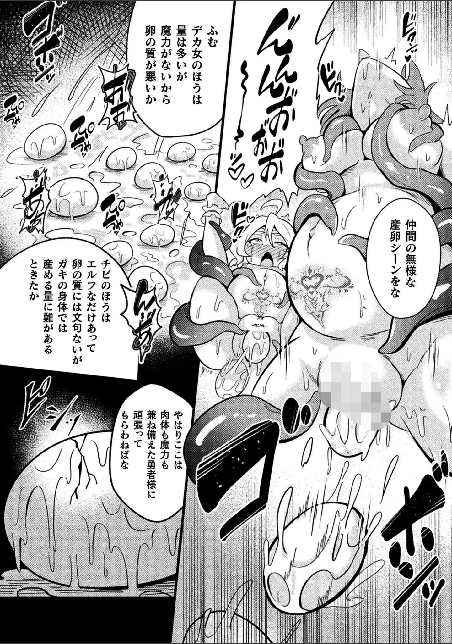 「二次元コミックマガジン 産卵人間牧場」（河胃シュン） 試し読み 24ページ目