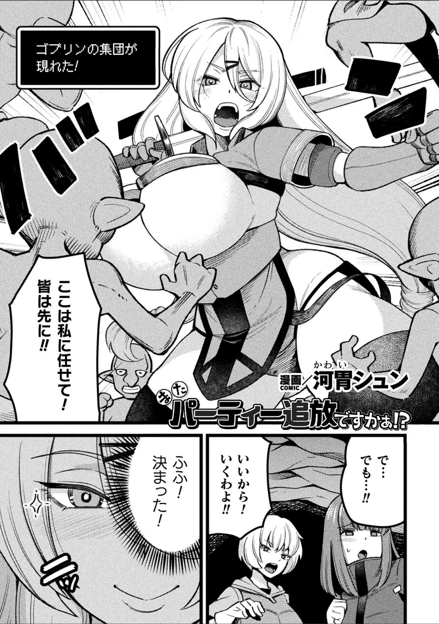 「二次元コミックマガジン 産卵人間牧場」（河胃シュン） 試し読み 3ページ目