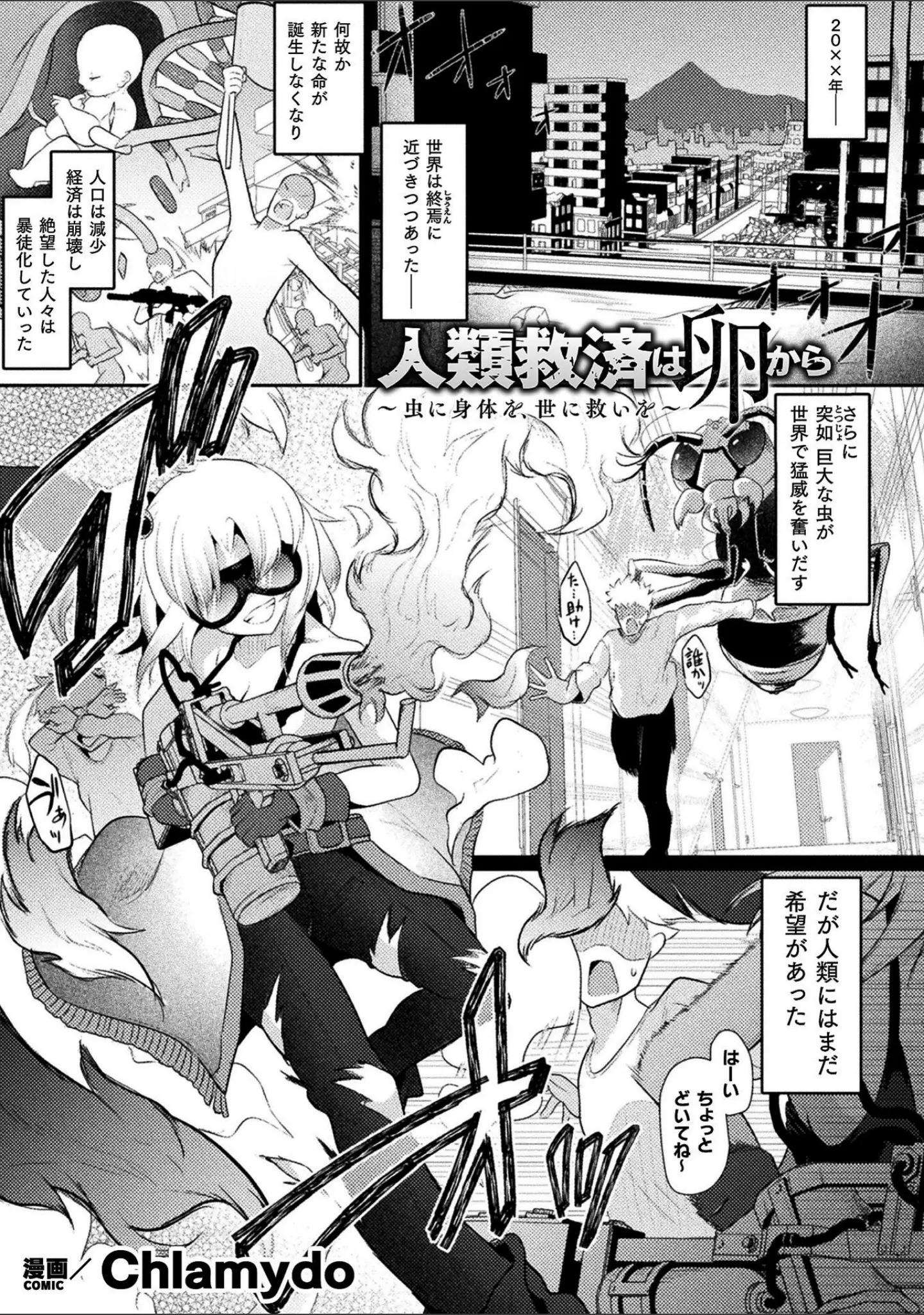 「二次元コミックマガジン 産卵人間牧場」（河胃シュン） 試し読み 9ページ目