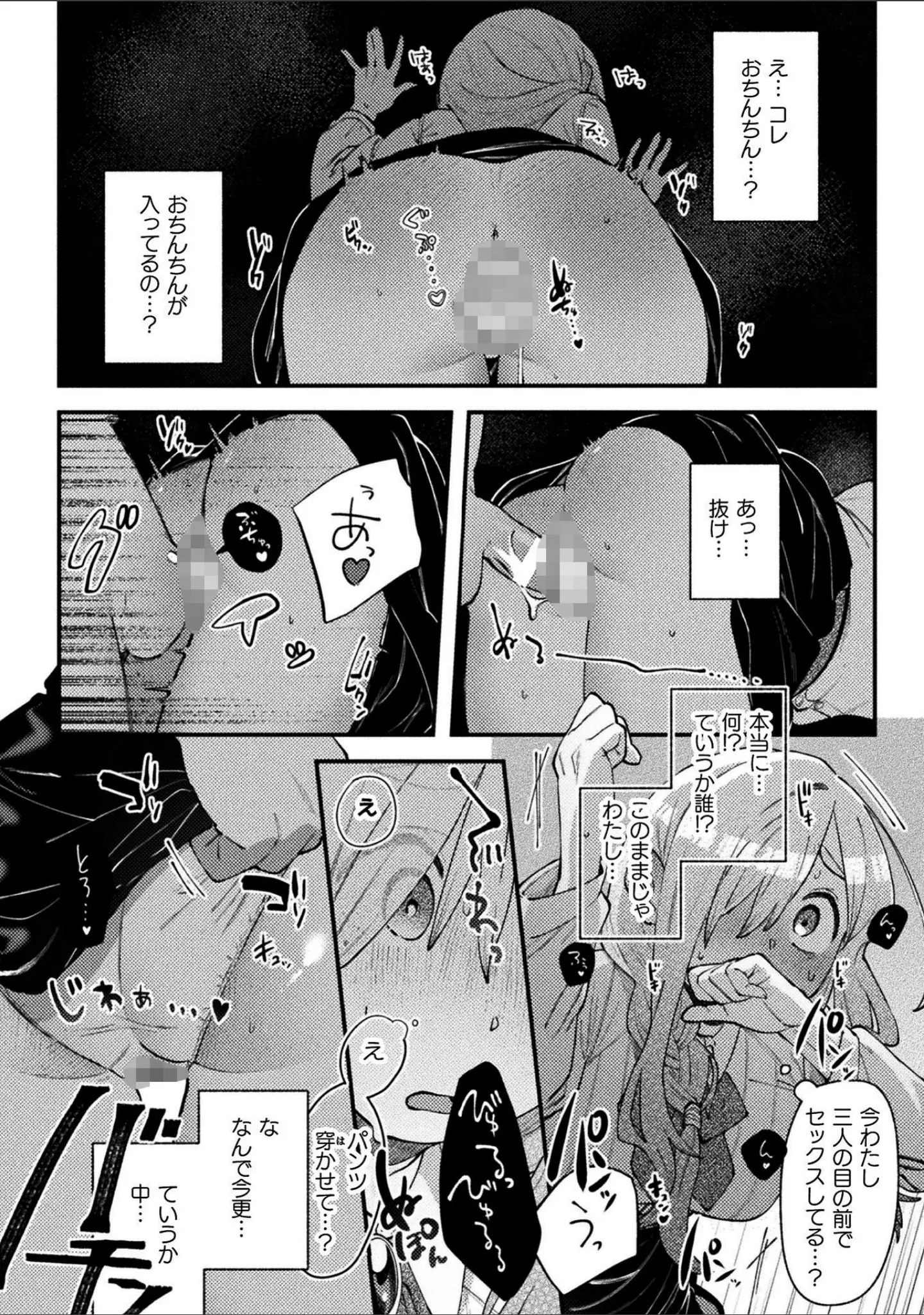 「二次元コミックマガジン エロバラエティ ドスケベ企画でハメられ公開大絶頂！」（さーき） 試し読み 10ページ目