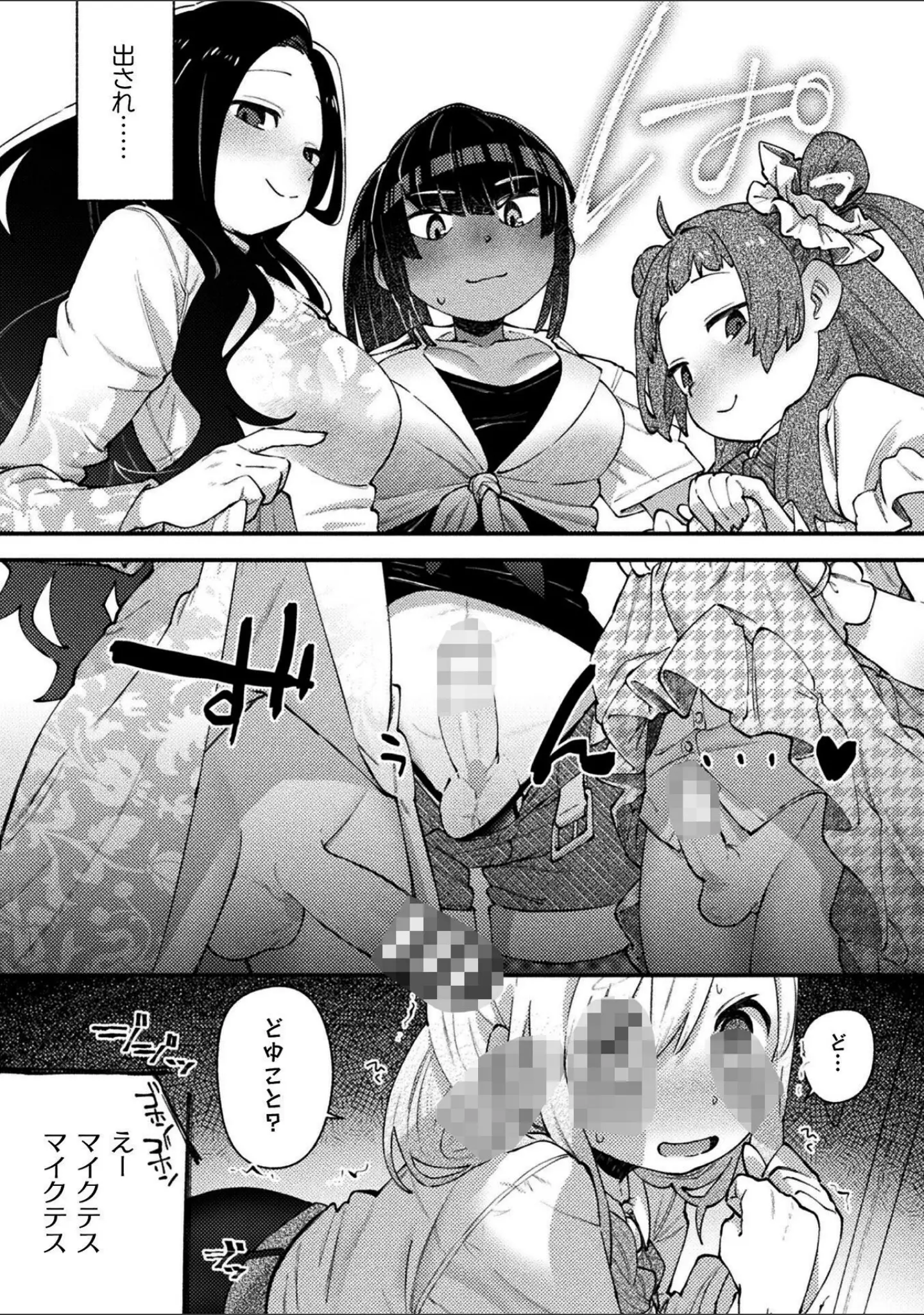 「二次元コミックマガジン エロバラエティ ドスケベ企画でハメられ公開大絶頂！」（さーき） 試し読み 11ページ目