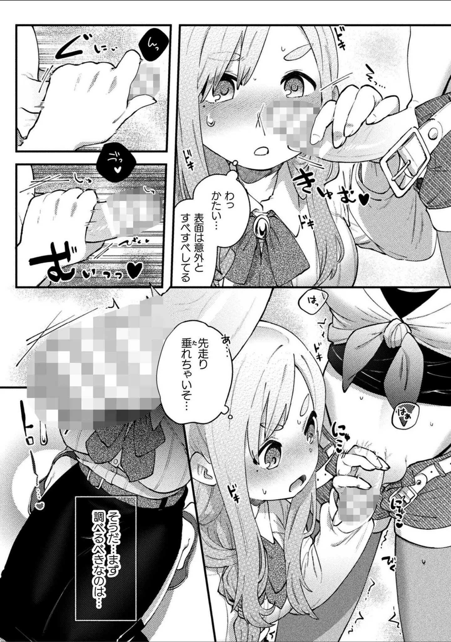 「二次元コミックマガジン エロバラエティ ドスケベ企画でハメられ公開大絶頂！」（さーき） 試し読み 13ページ目