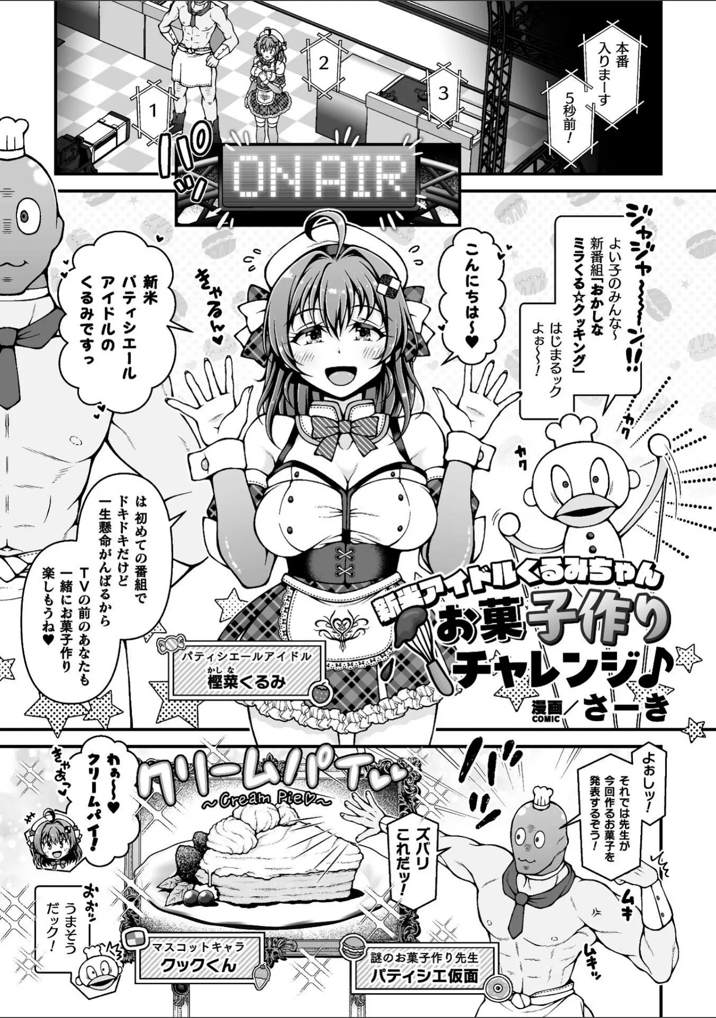 「二次元コミックマガジン エロバラエティ ドスケベ企画でハメられ公開大絶頂！」（さーき） 試し読み 3ページ目