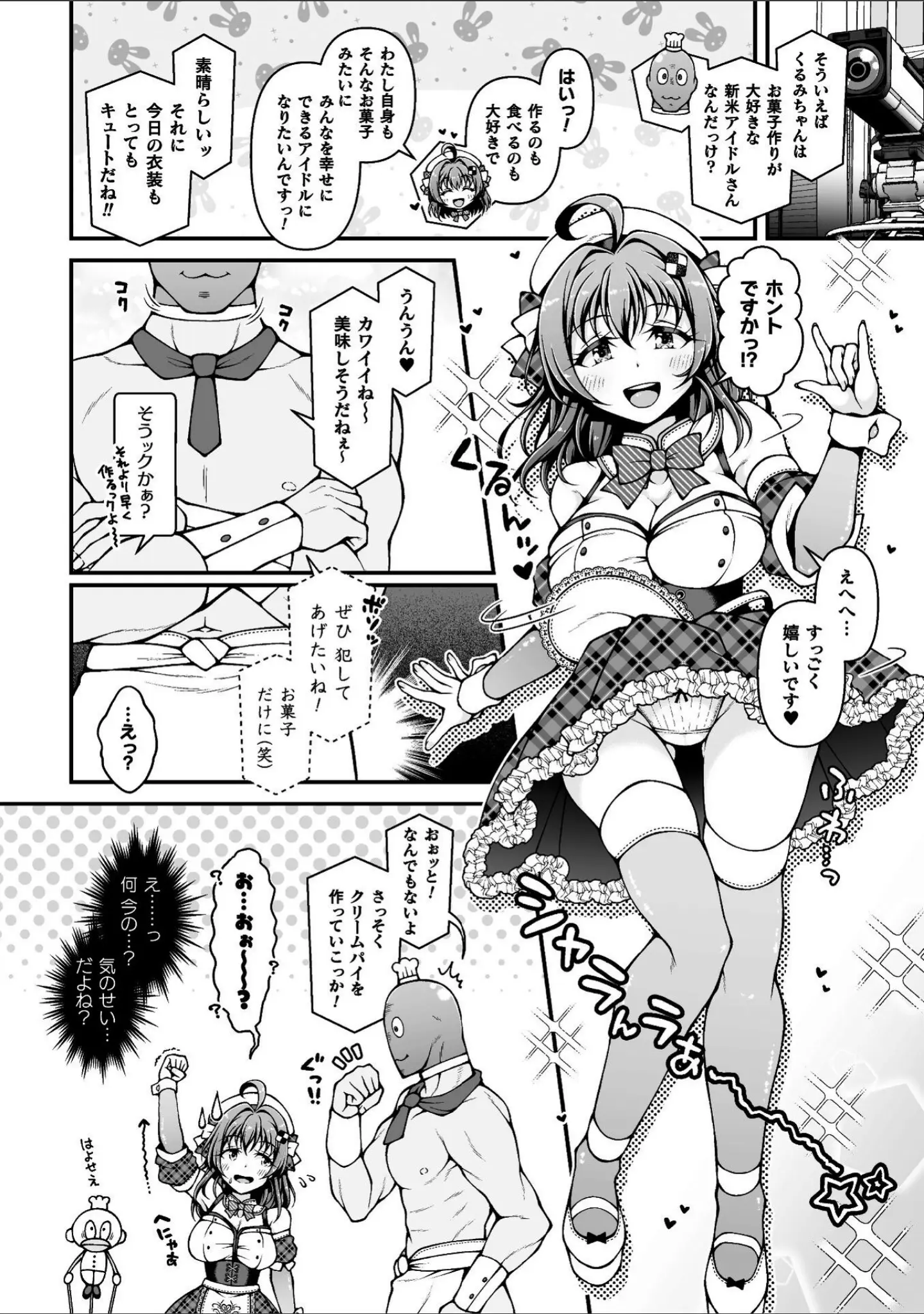 「二次元コミックマガジン エロバラエティ ドスケベ企画でハメられ公開大絶頂！」（さーき） 試し読み 4ページ目