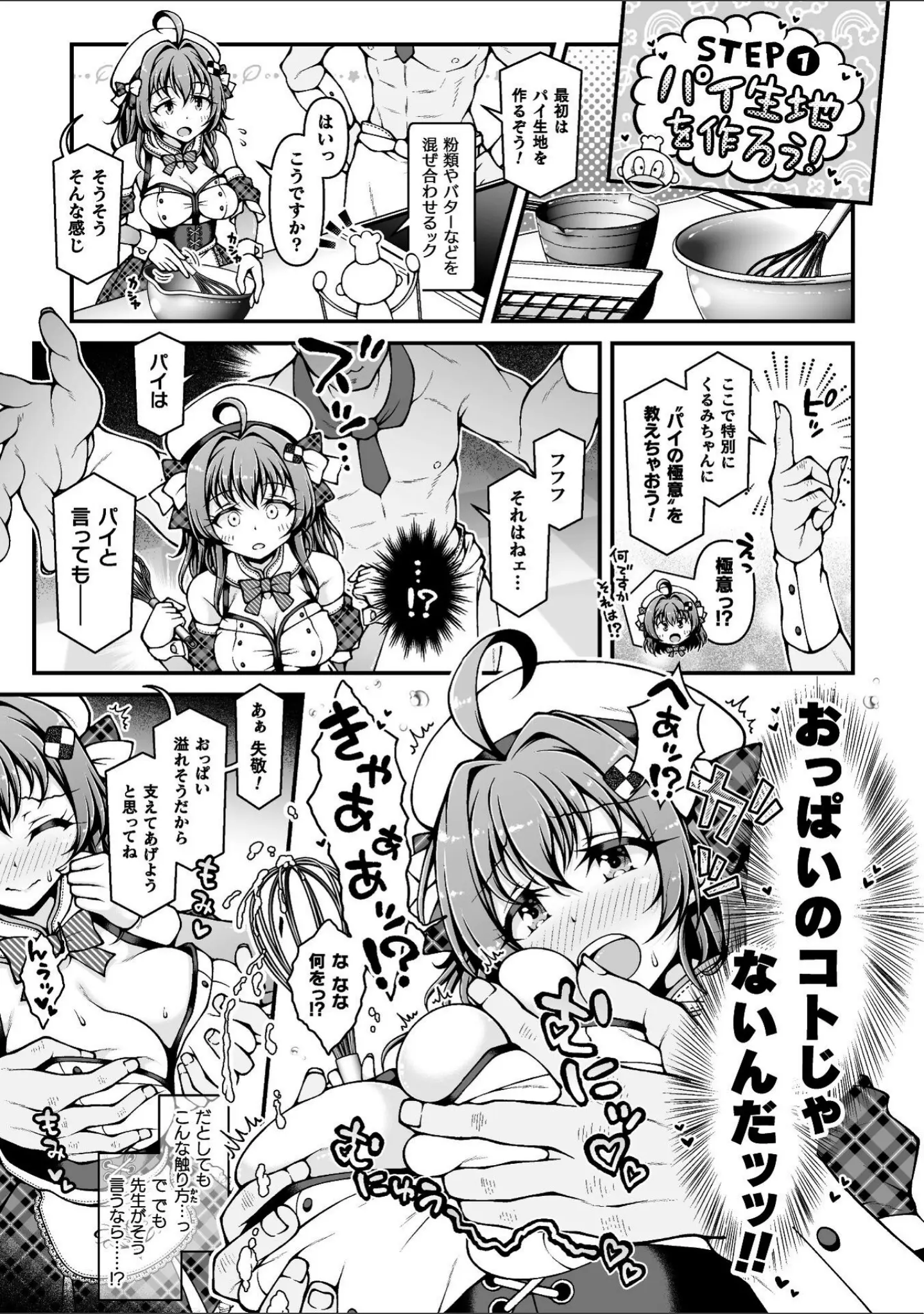「二次元コミックマガジン エロバラエティ ドスケベ企画でハメられ公開大絶頂！」（さーき） 試し読み 5ページ目