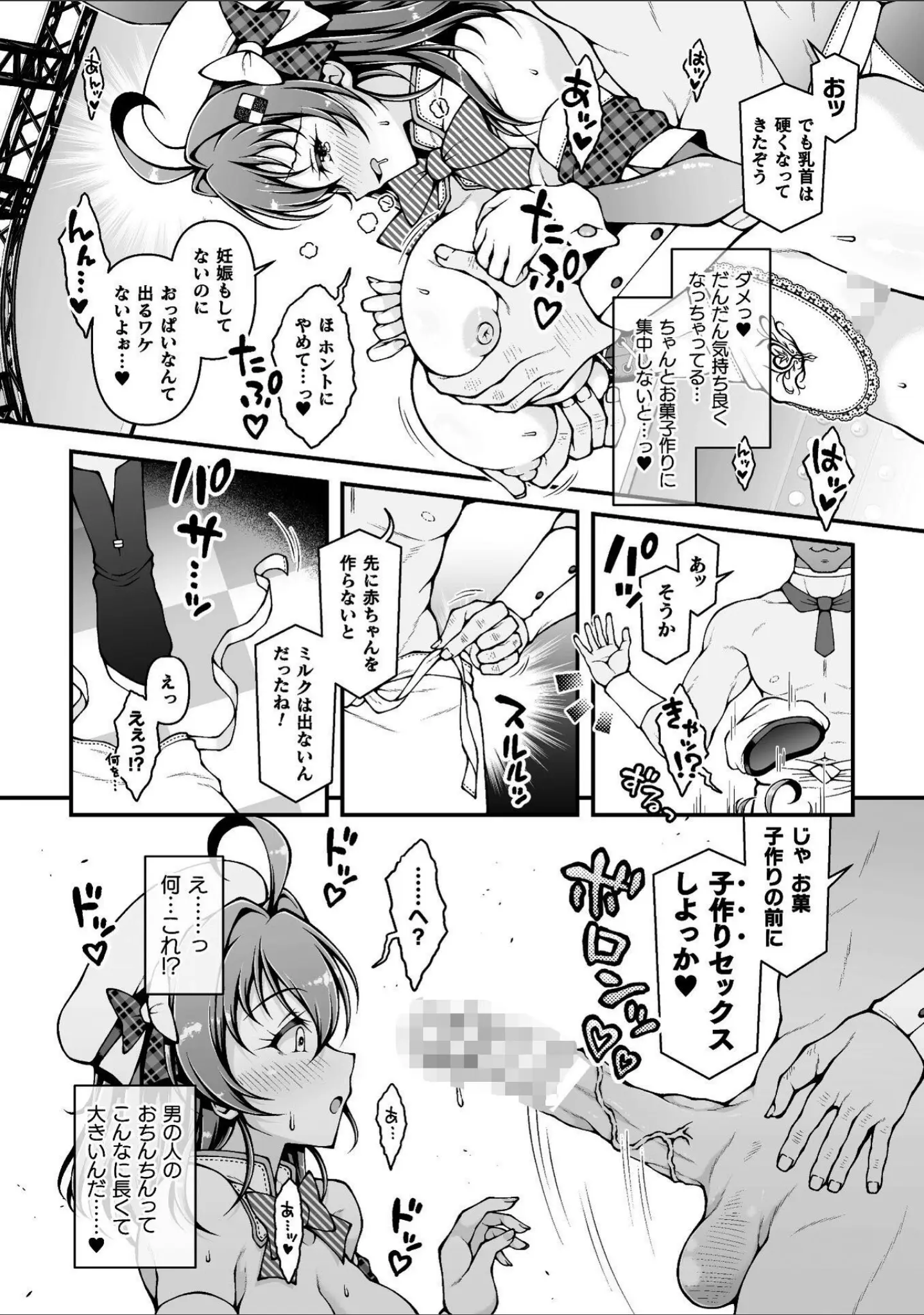 「二次元コミックマガジン エロバラエティ ドスケベ企画でハメられ公開大絶頂！」（さーき） 試し読み 6ページ目
