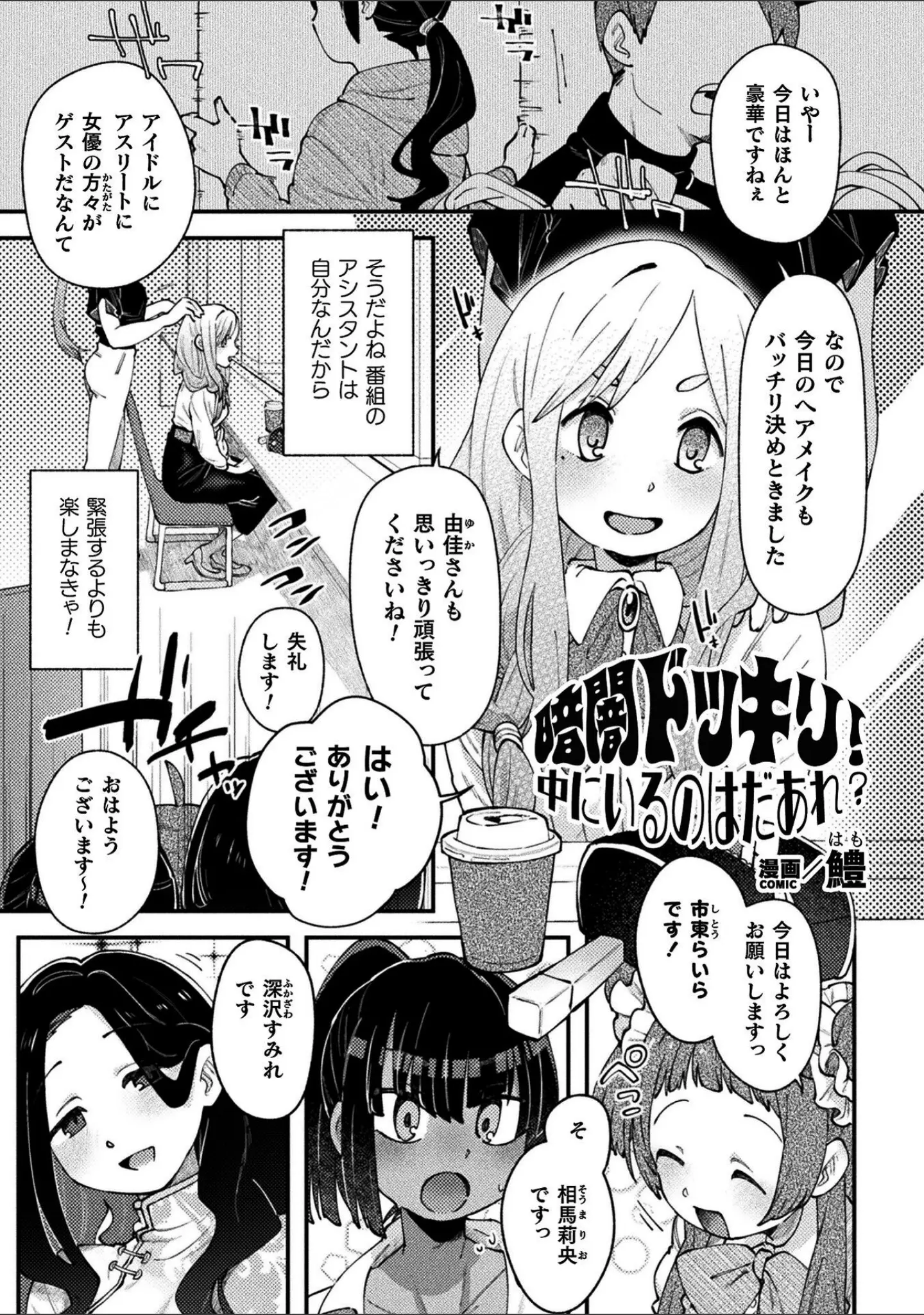 「二次元コミックマガジン エロバラエティ ドスケベ企画でハメられ公開大絶頂！」（さーき） 試し読み 9ページ目