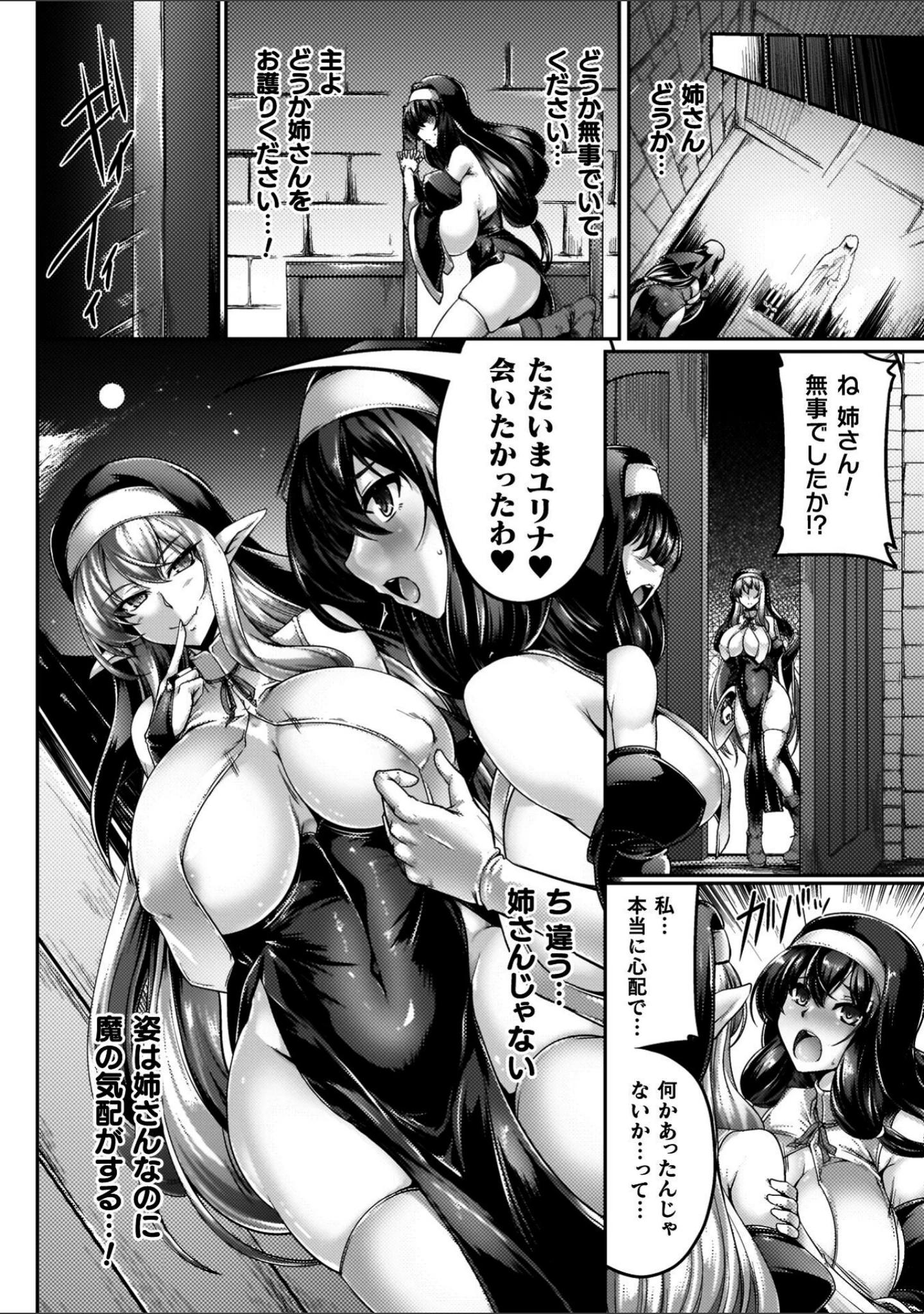 「サキュバシスターズ 〜聖職姉妹の背徳〜」（寒天） 試し読み 14ページ目