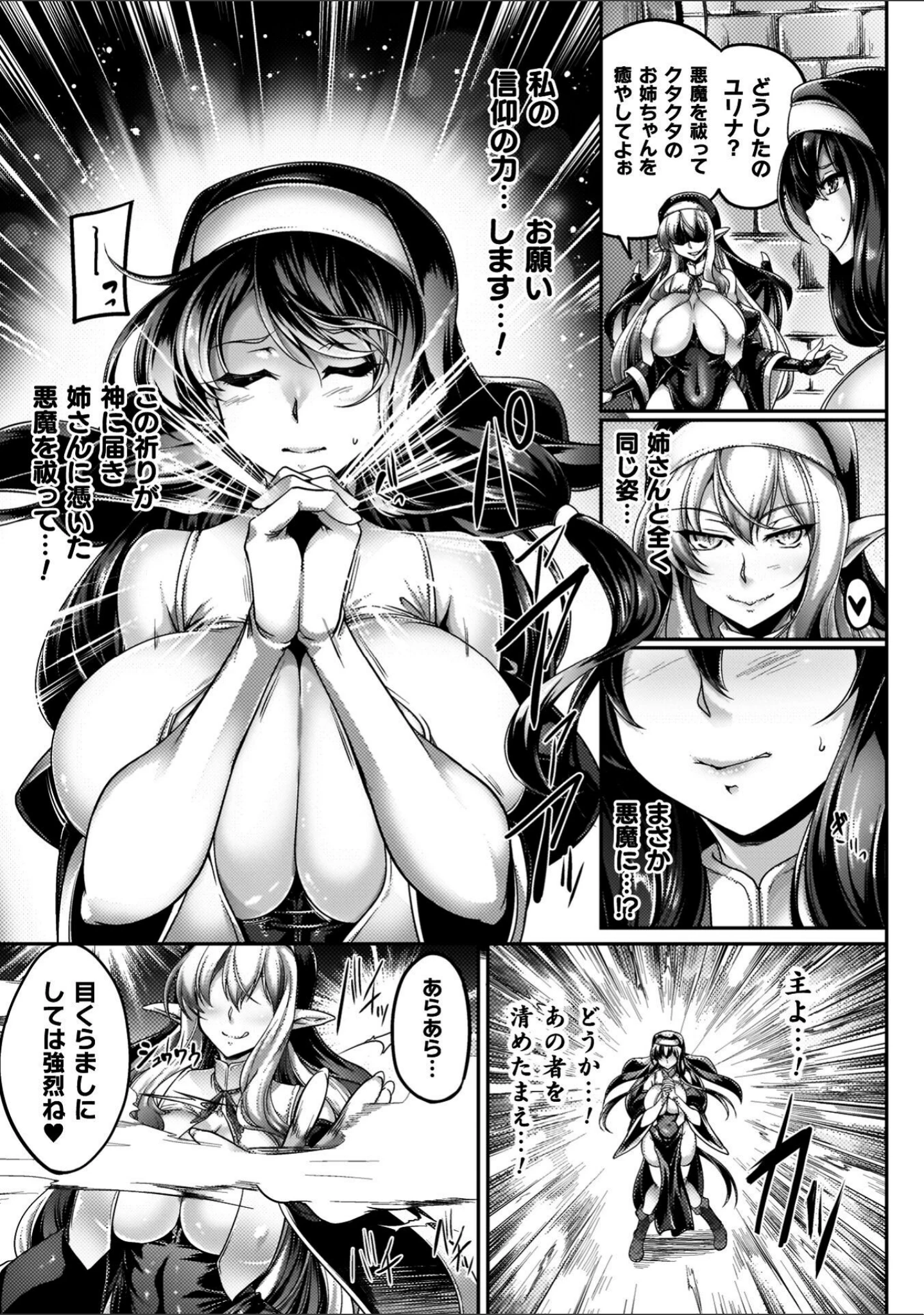 「サキュバシスターズ 〜聖職姉妹の背徳〜」（寒天） 試し読み 15ページ目