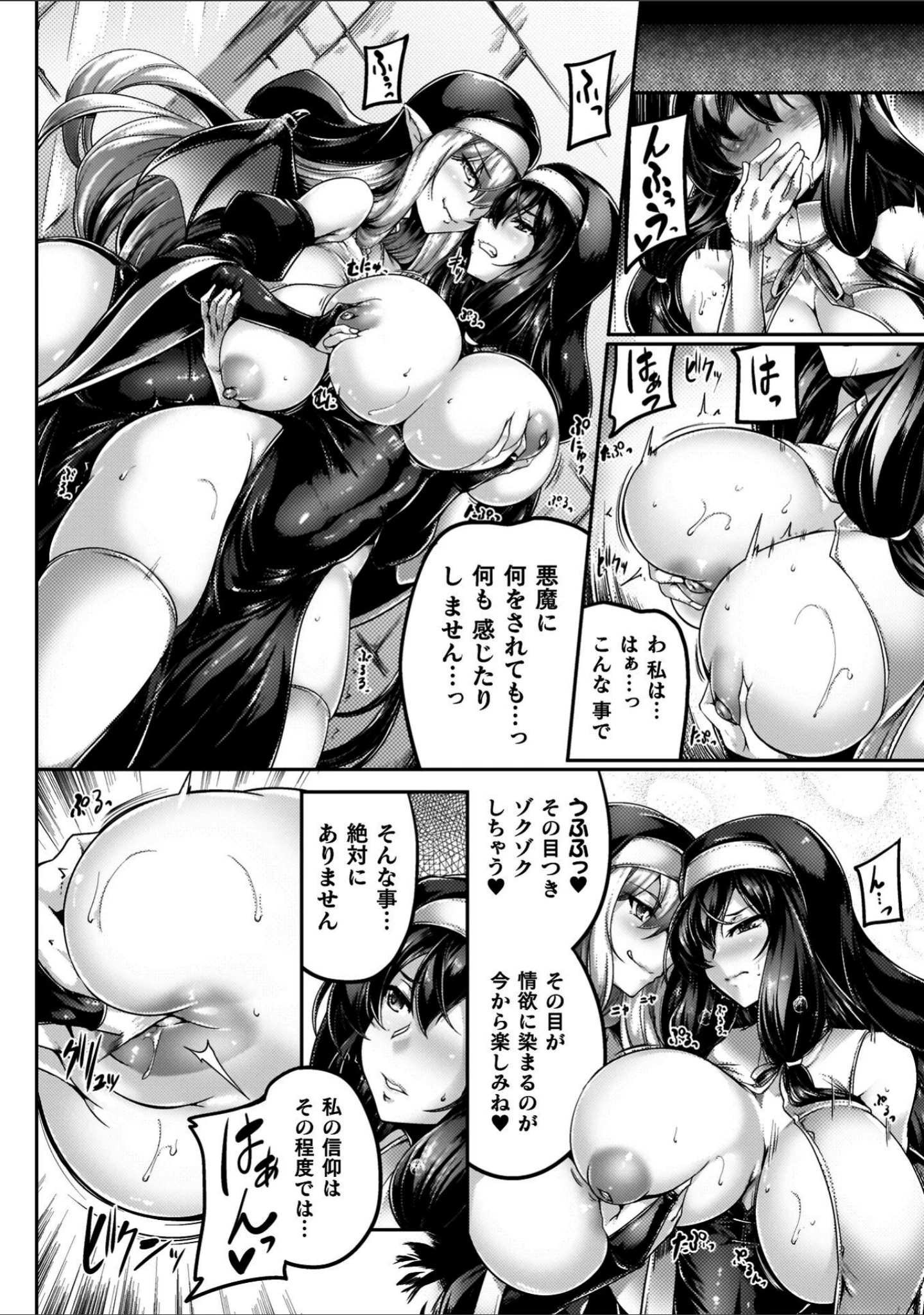「サキュバシスターズ 〜聖職姉妹の背徳〜」（寒天） 試し読み 18ページ目