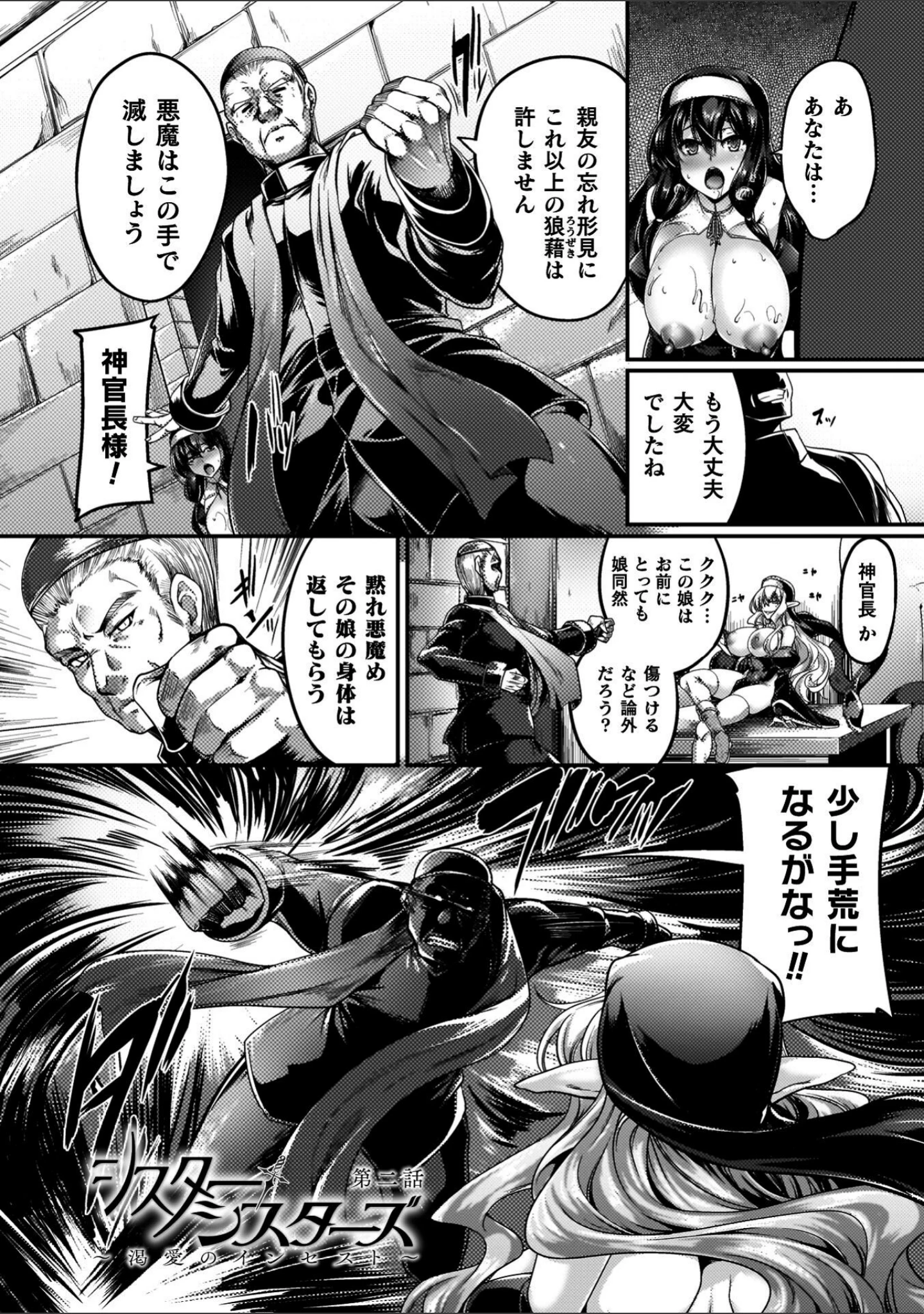 「サキュバシスターズ 〜聖職姉妹の背徳〜」（寒天） 試し読み 21ページ目